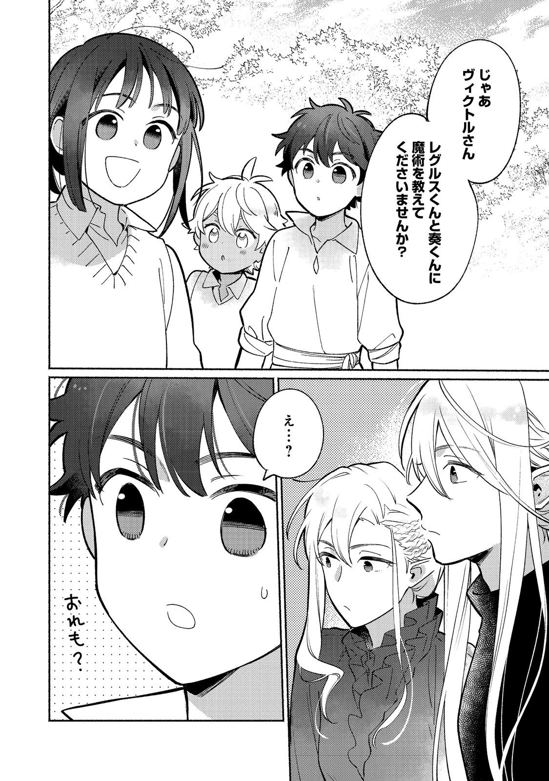 白豚貴族だったどうしようもない私に前世の記憶が生えた件 第18.2話 - Trang 13
