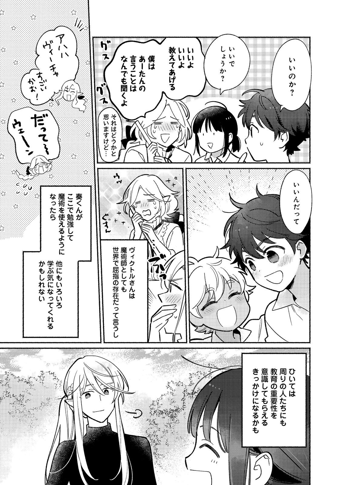 白豚貴族だったどうしようもない私に前世の記憶が生えた件 第18.2話 - Trang 14
