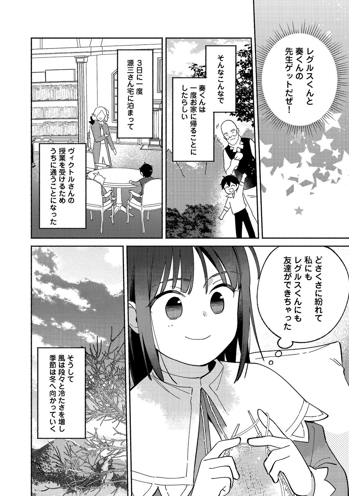 白豚貴族だったどうしようもない私に前世の記憶が生えた件 第18.2話 - Trang 15
