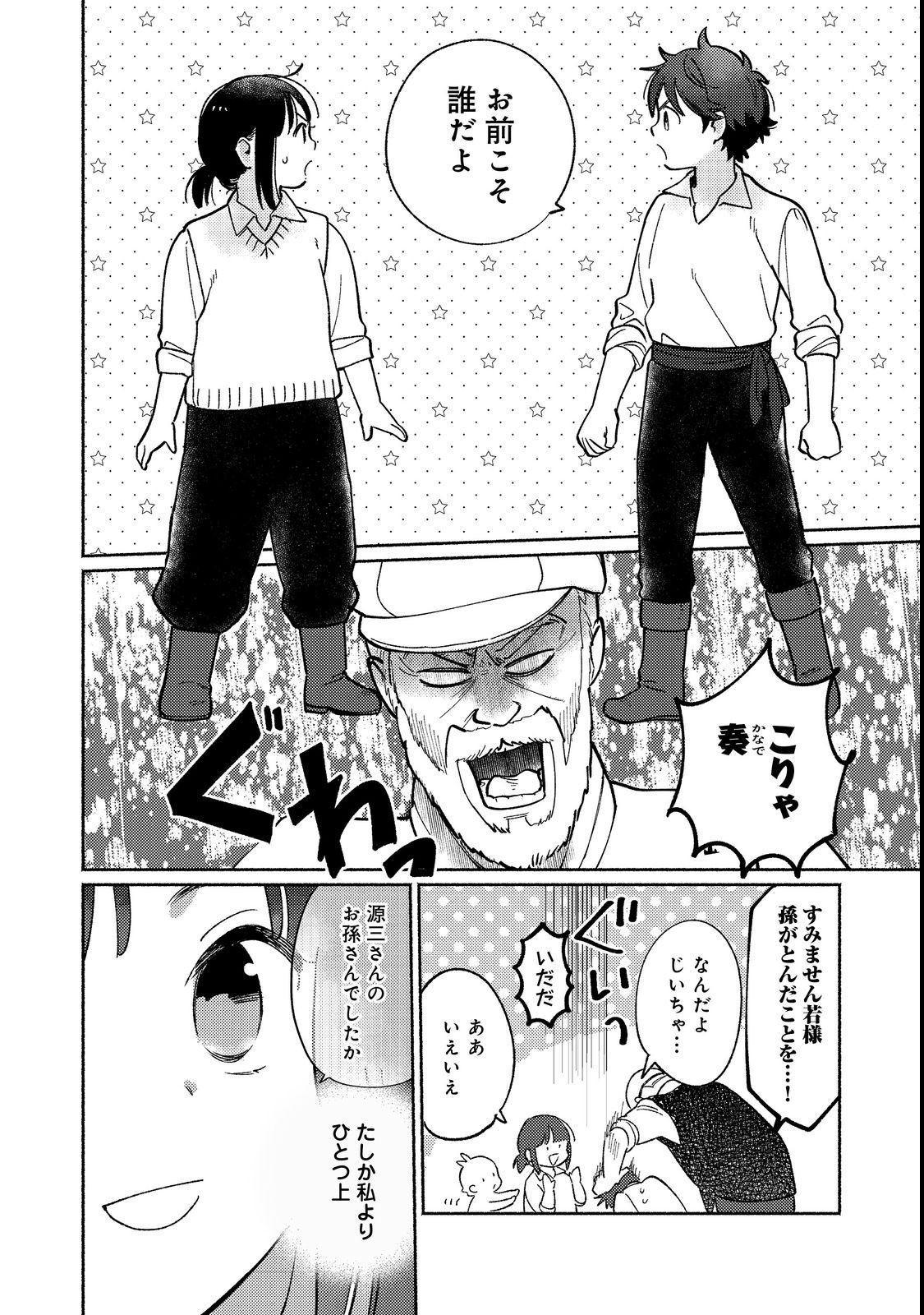 白豚貴族だったどうしようもない私に前世の記憶が生えた件 第18.1話 - Trang 2