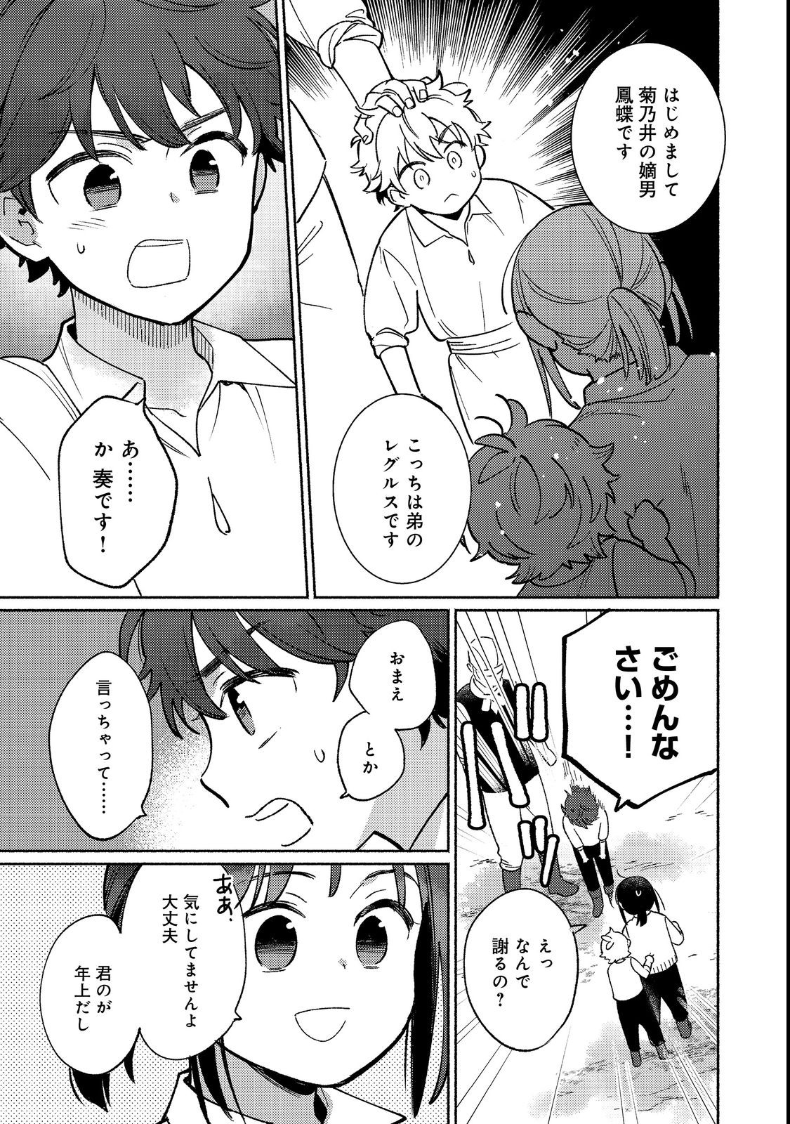 白豚貴族だったどうしようもない私に前世の記憶が生えた件 第18.1話 - Trang 3