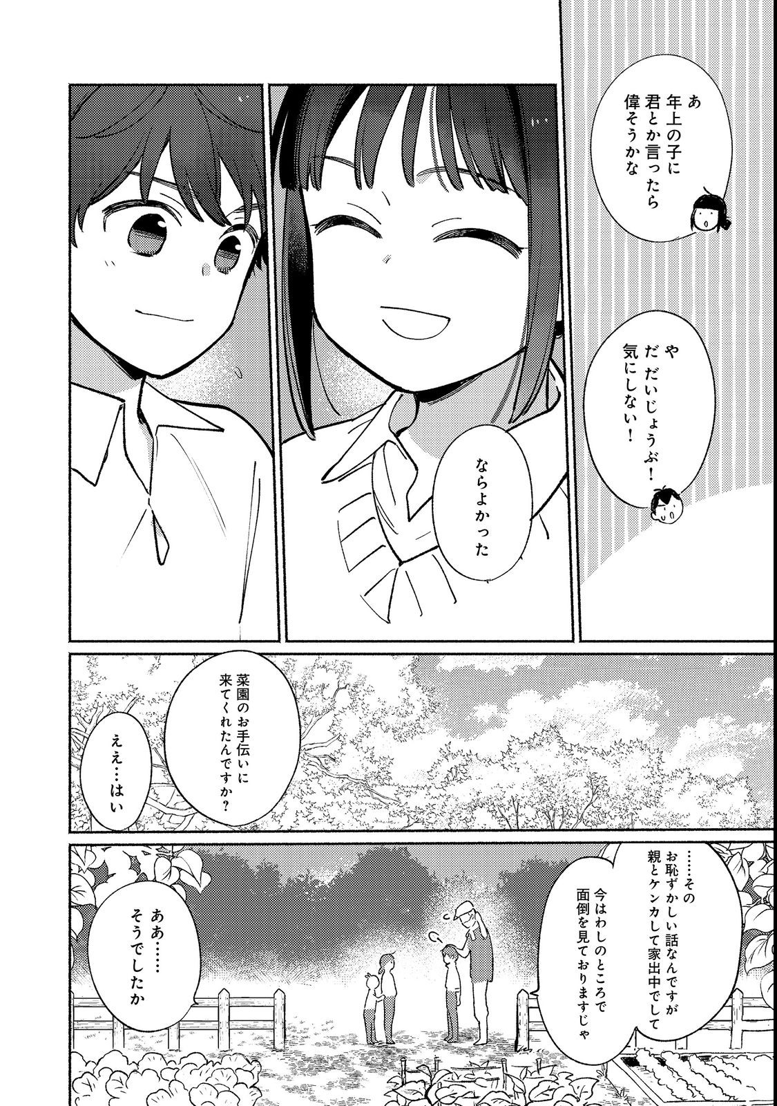 白豚貴族だったどうしようもない私に前世の記憶が生えた件 第18.1話 - Trang 4