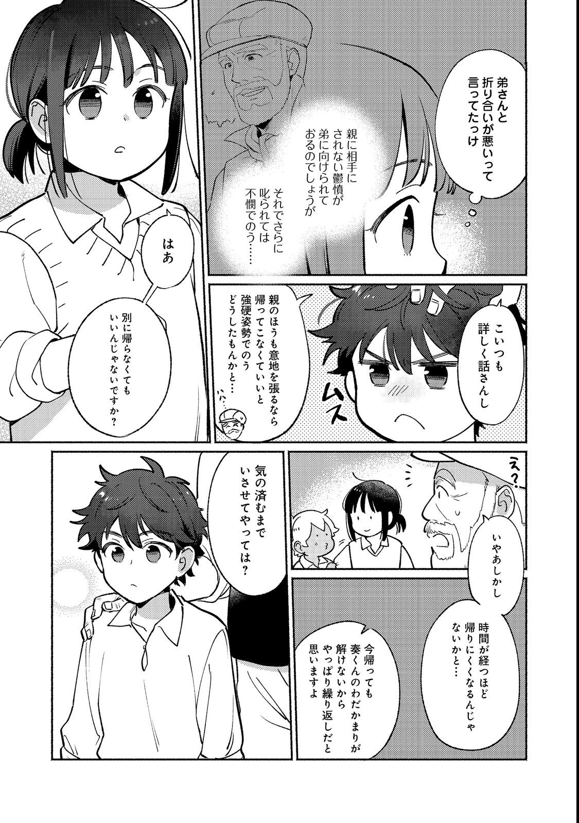 白豚貴族だったどうしようもない私に前世の記憶が生えた件 第18.1話 - Trang 5