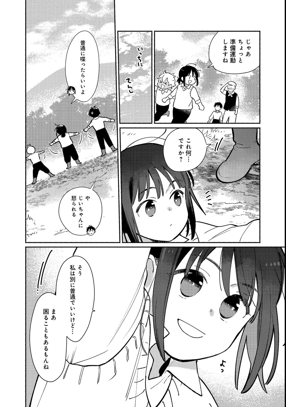 白豚貴族だったどうしようもない私に前世の記憶が生えた件 第18.1話 - Trang 6