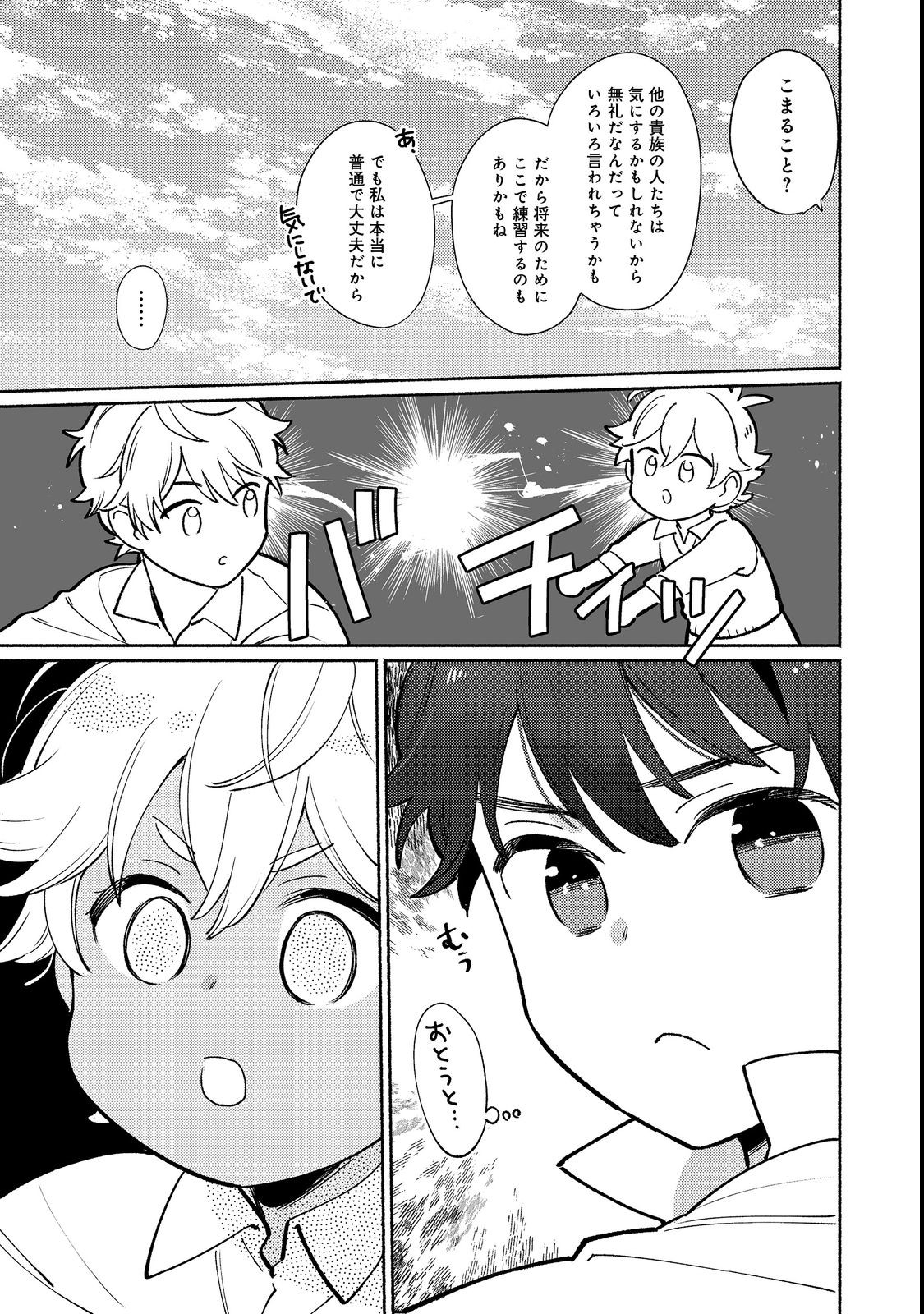 白豚貴族だったどうしようもない私に前世の記憶が生えた件 第18.1話 - Trang 7