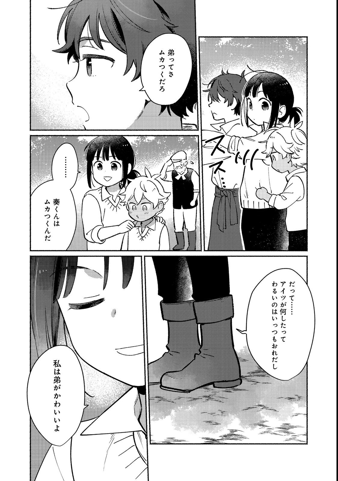 白豚貴族だったどうしようもない私に前世の記憶が生えた件 第18.1話 - Trang 8