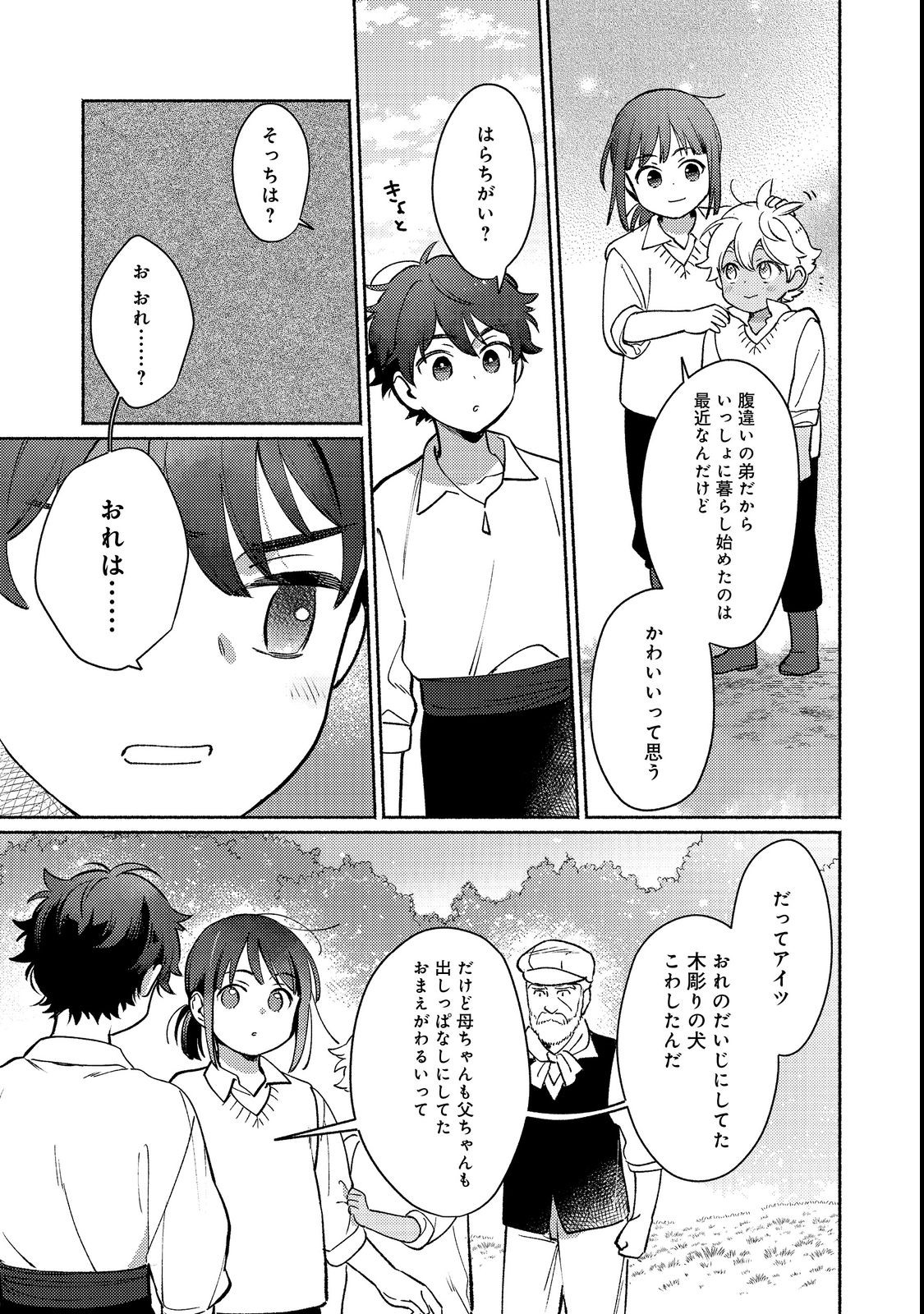 白豚貴族だったどうしようもない私に前世の記憶が生えた件 第18.1話 - Trang 9