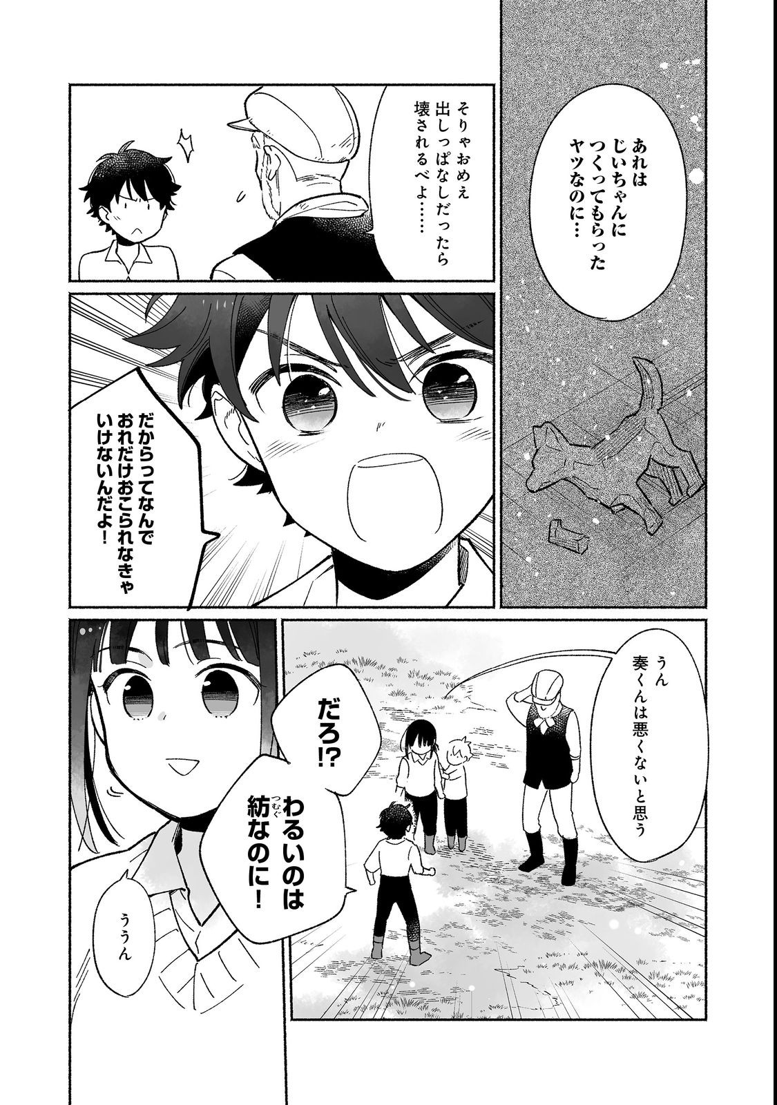 白豚貴族だったどうしようもない私に前世の記憶が生えた件 第18.1話 - Trang 10