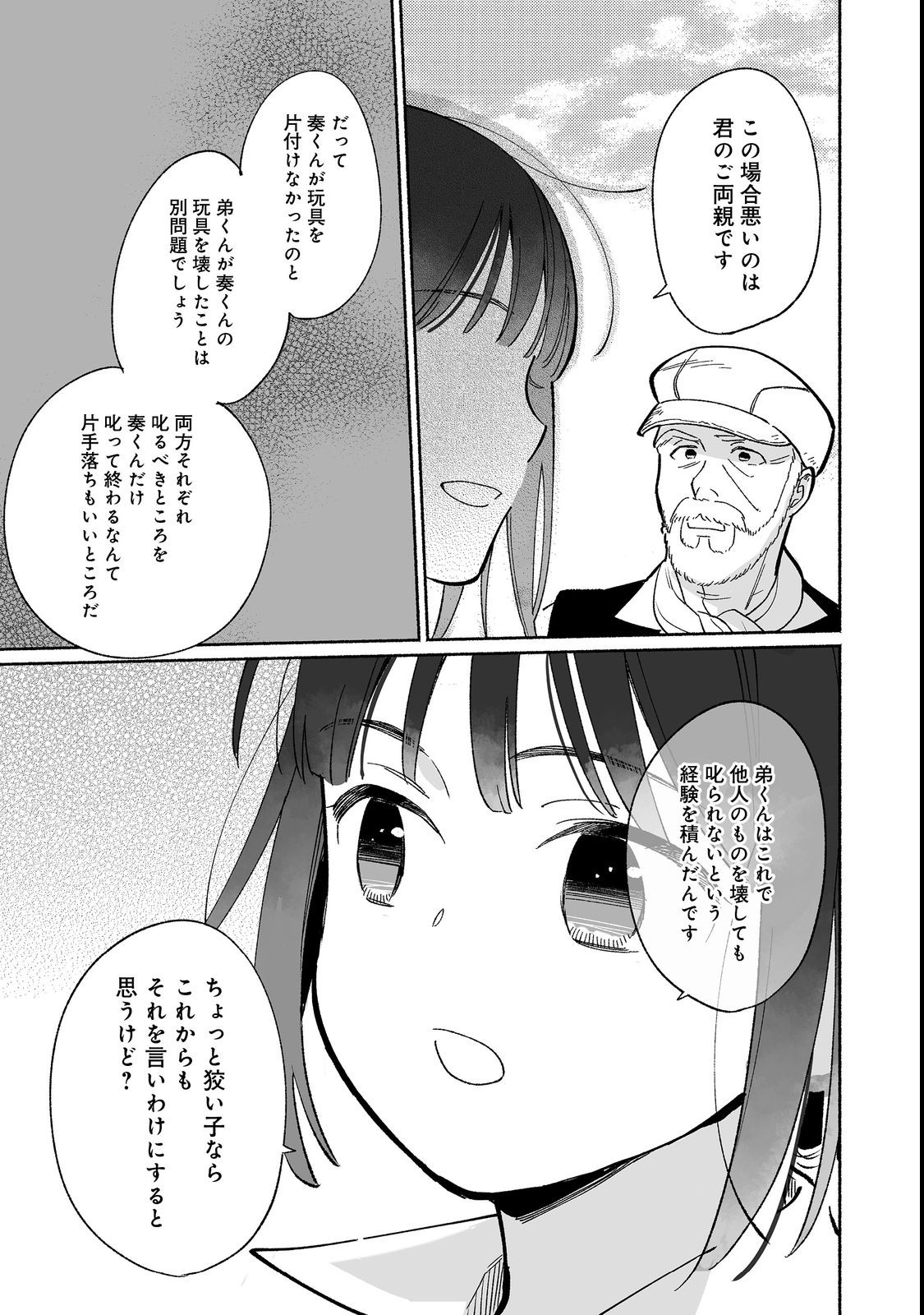 白豚貴族だったどうしようもない私に前世の記憶が生えた件 第18.1話 - Trang 11