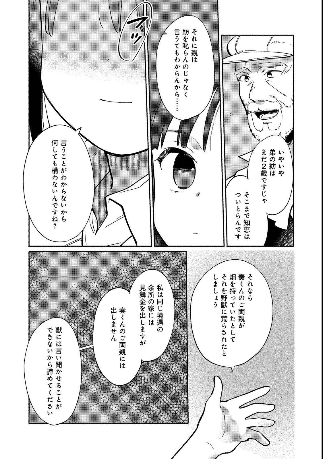 白豚貴族だったどうしようもない私に前世の記憶が生えた件 第18.1話 - Trang 12