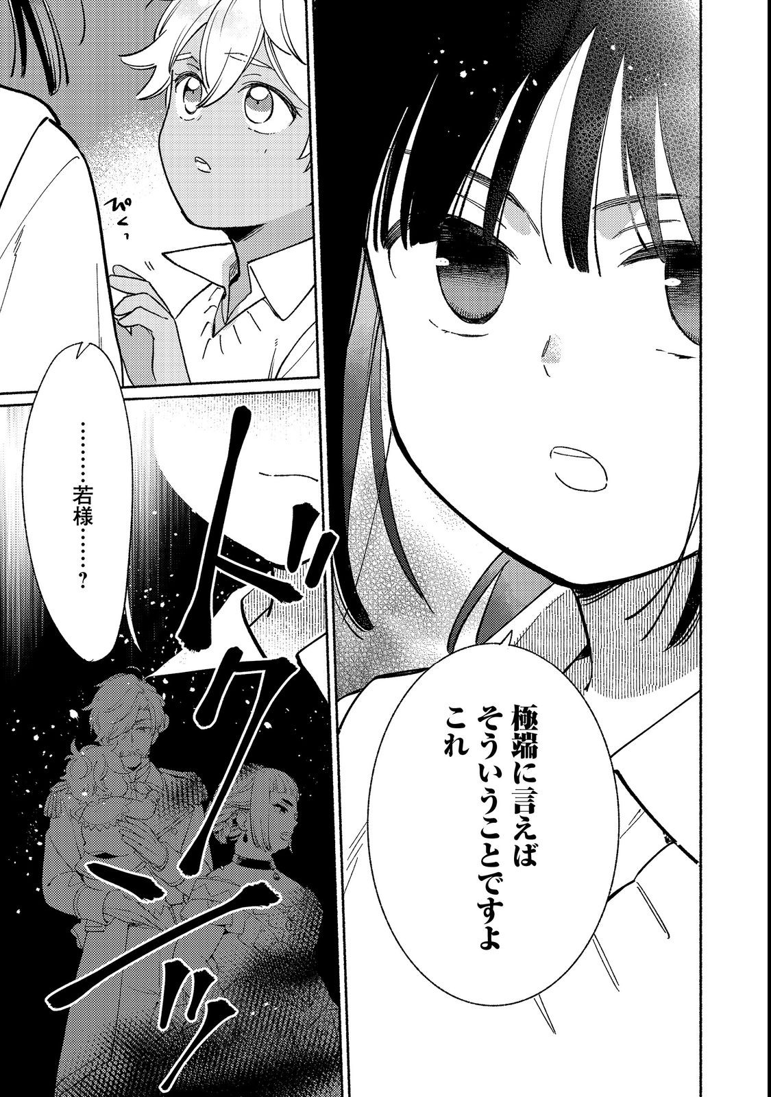 白豚貴族だったどうしようもない私に前世の記憶が生えた件 第18.1話 - Trang 13