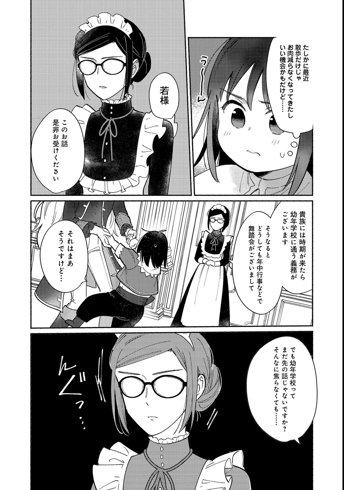 白豚貴族だったどうしようもない私に前世の記憶が生えた件 第17.2話 - Trang 1