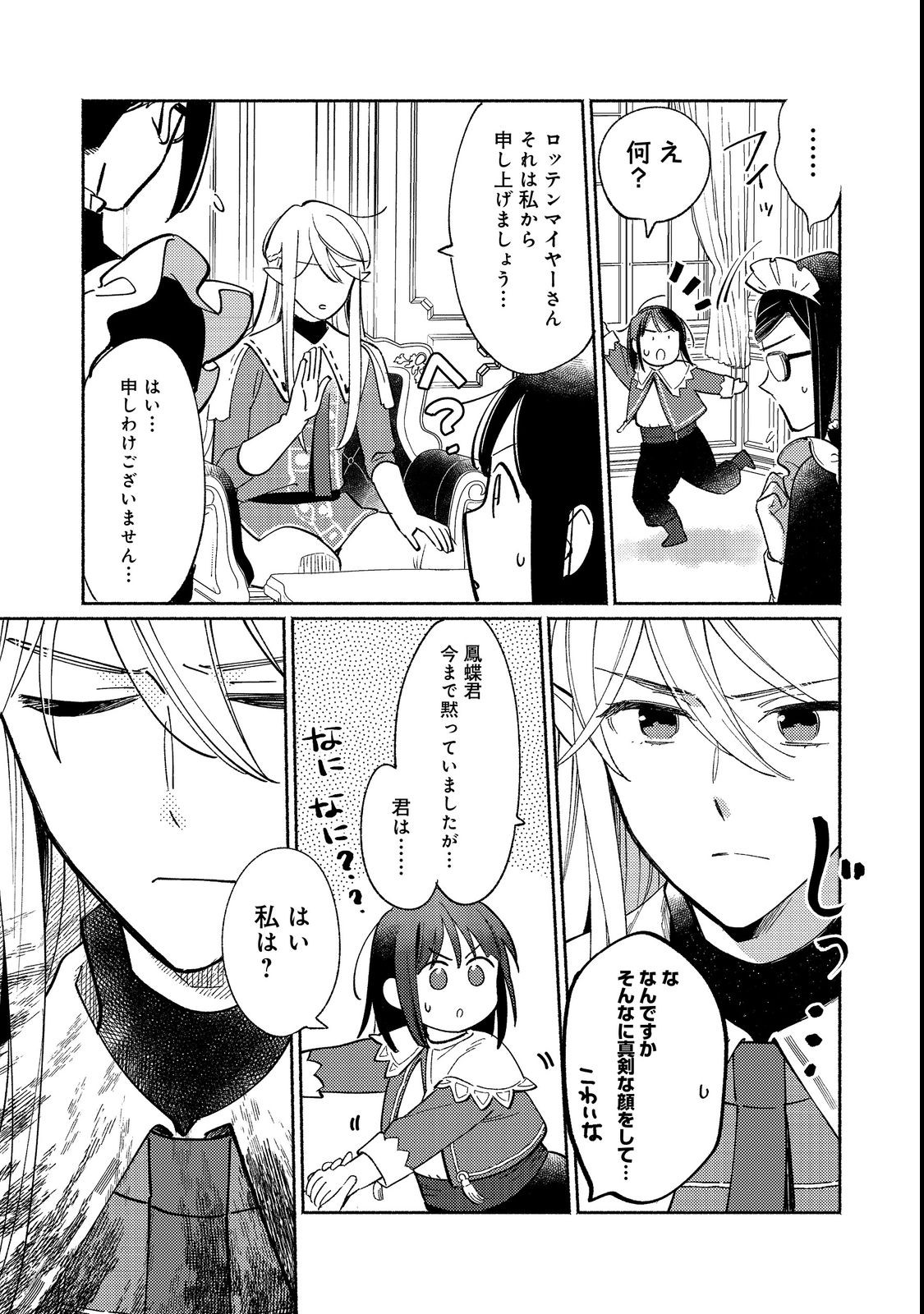 白豚貴族だったどうしようもない私に前世の記憶が生えた件 第17.2話 - Trang 2