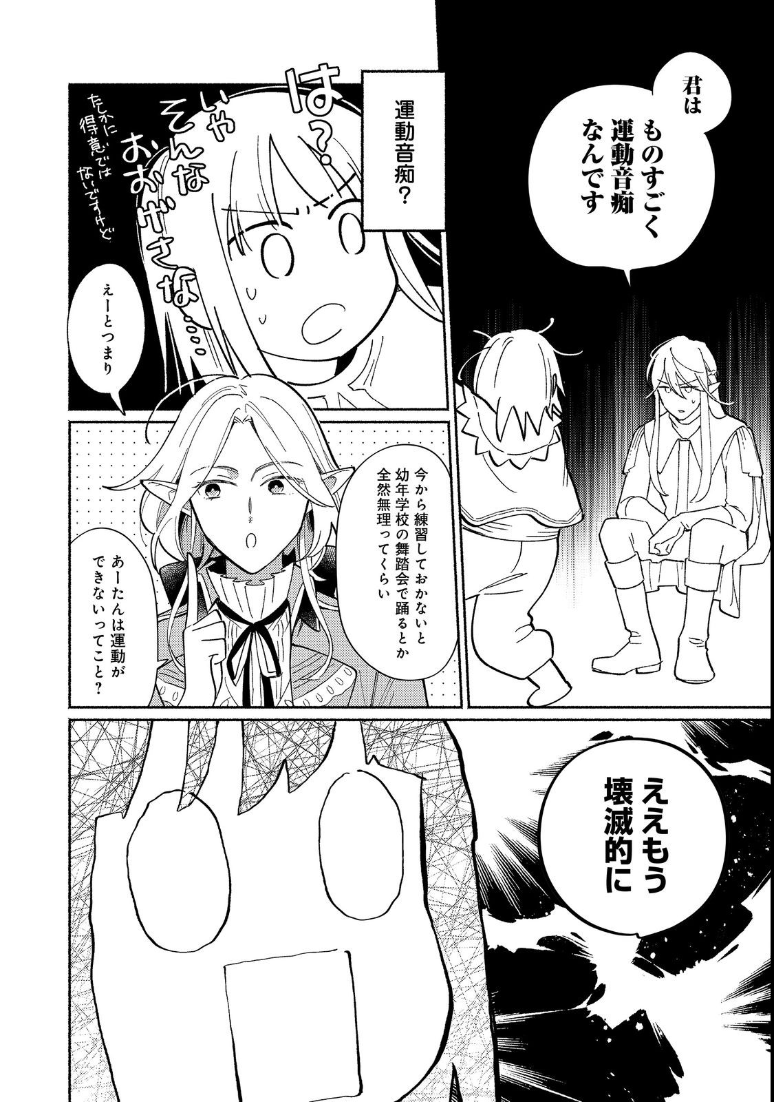 白豚貴族だったどうしようもない私に前世の記憶が生えた件 第17.2話 - Trang 3