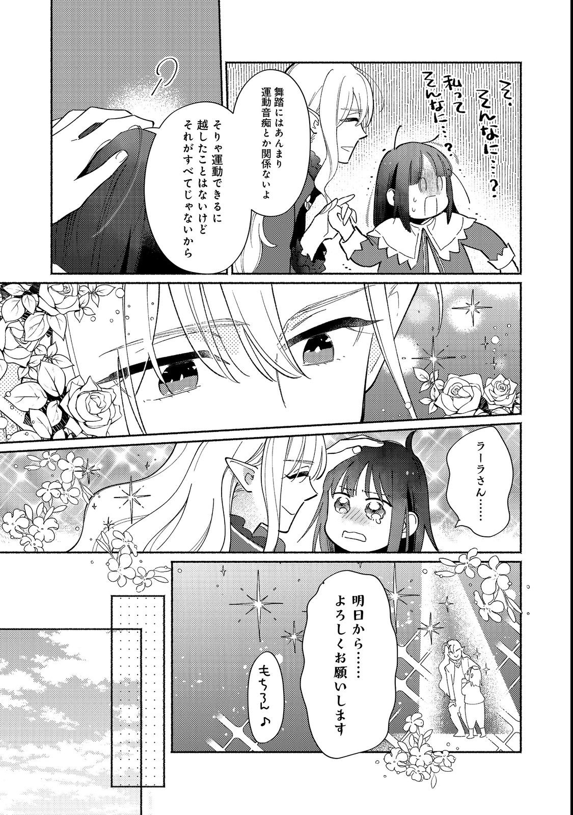白豚貴族だったどうしようもない私に前世の記憶が生えた件 第17.2話 - Trang 4