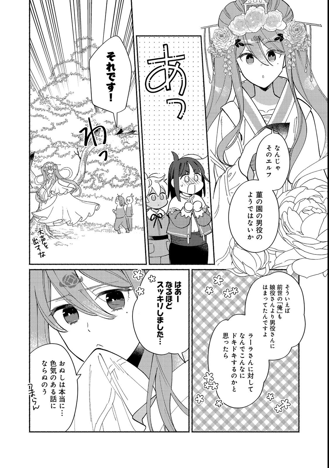 白豚貴族だったどうしようもない私に前世の記憶が生えた件 第17.2話 - Trang 5