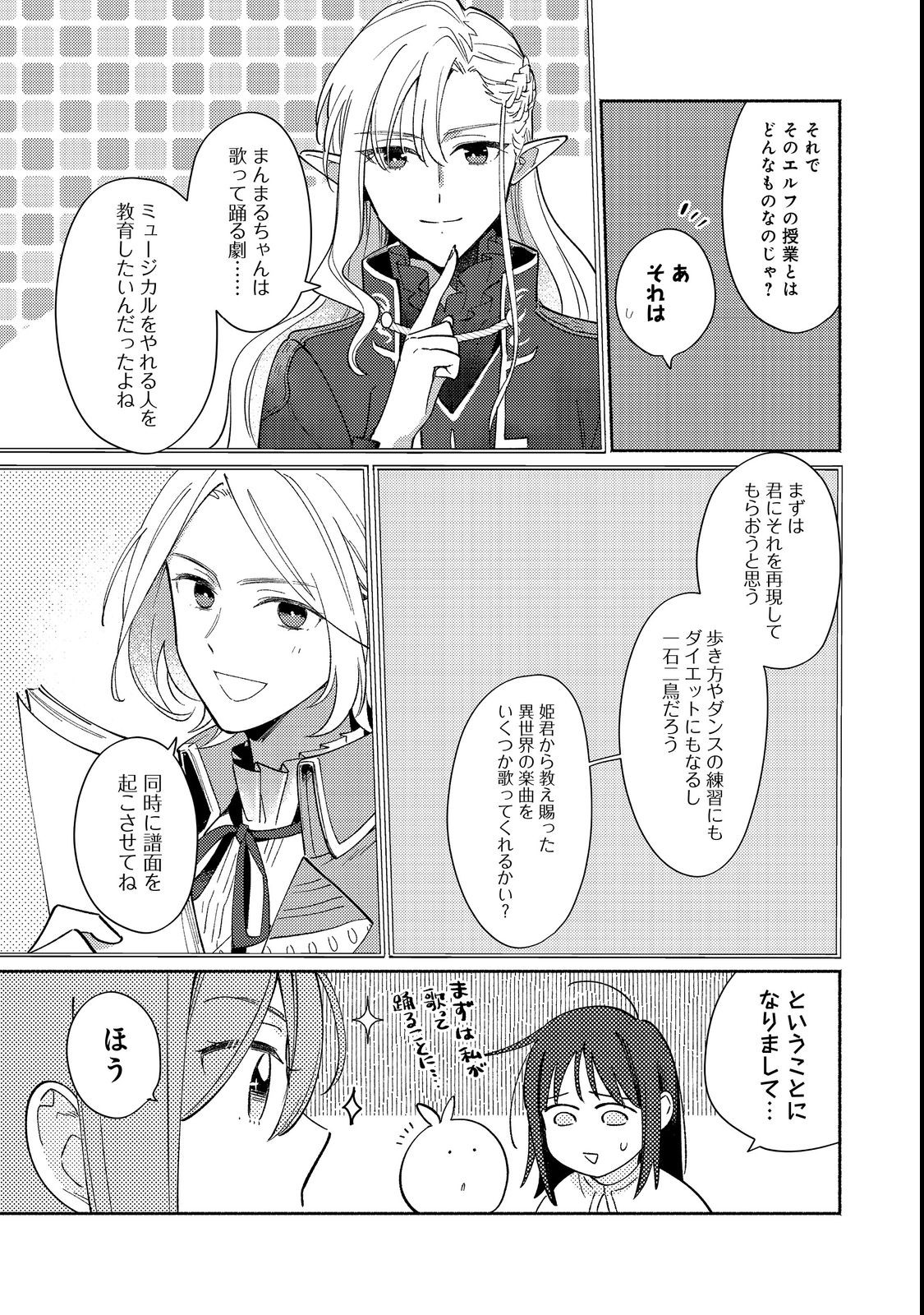 白豚貴族だったどうしようもない私に前世の記憶が生えた件 第17.2話 - Trang 6