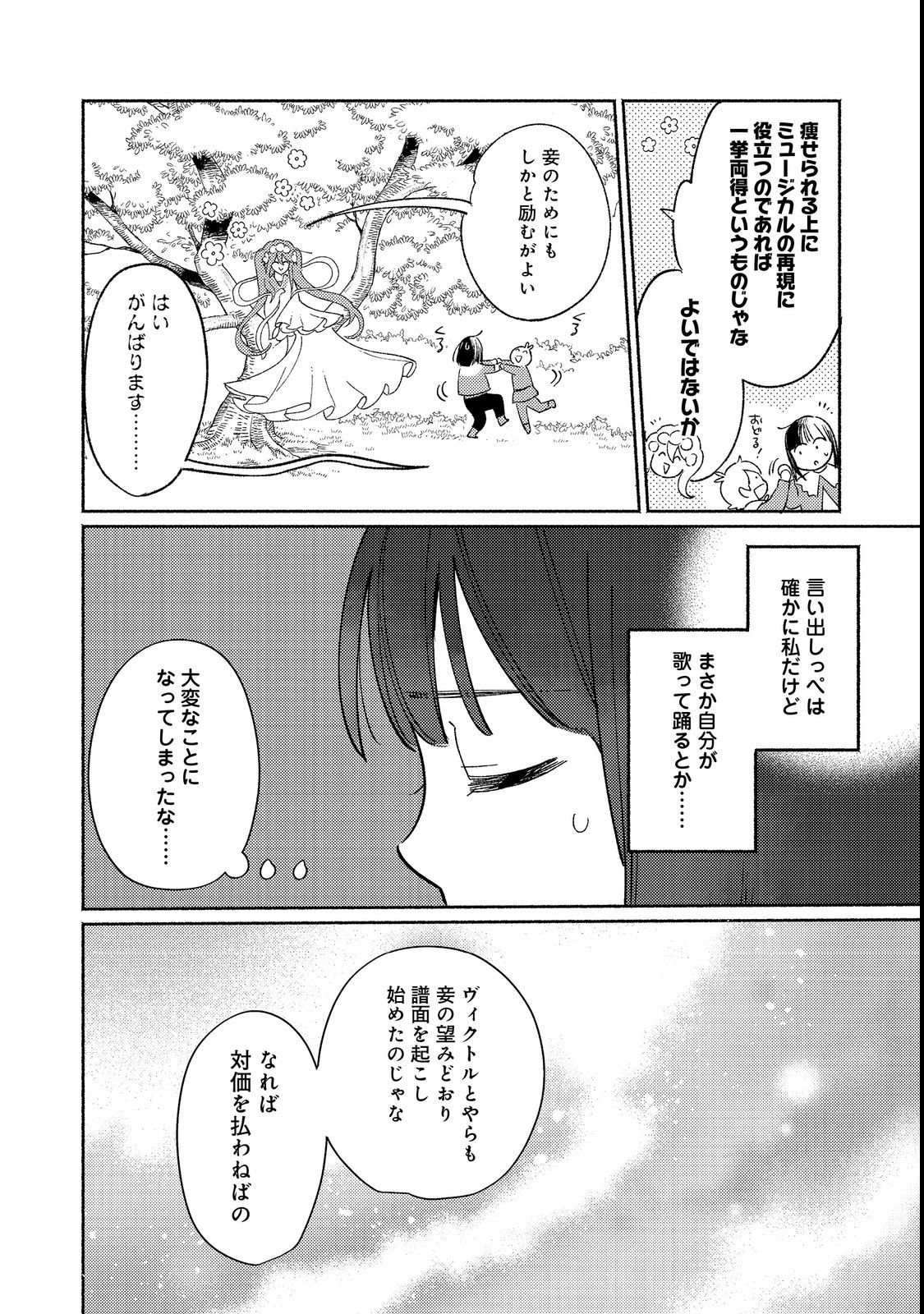 白豚貴族だったどうしようもない私に前世の記憶が生えた件 第17.2話 - Trang 7