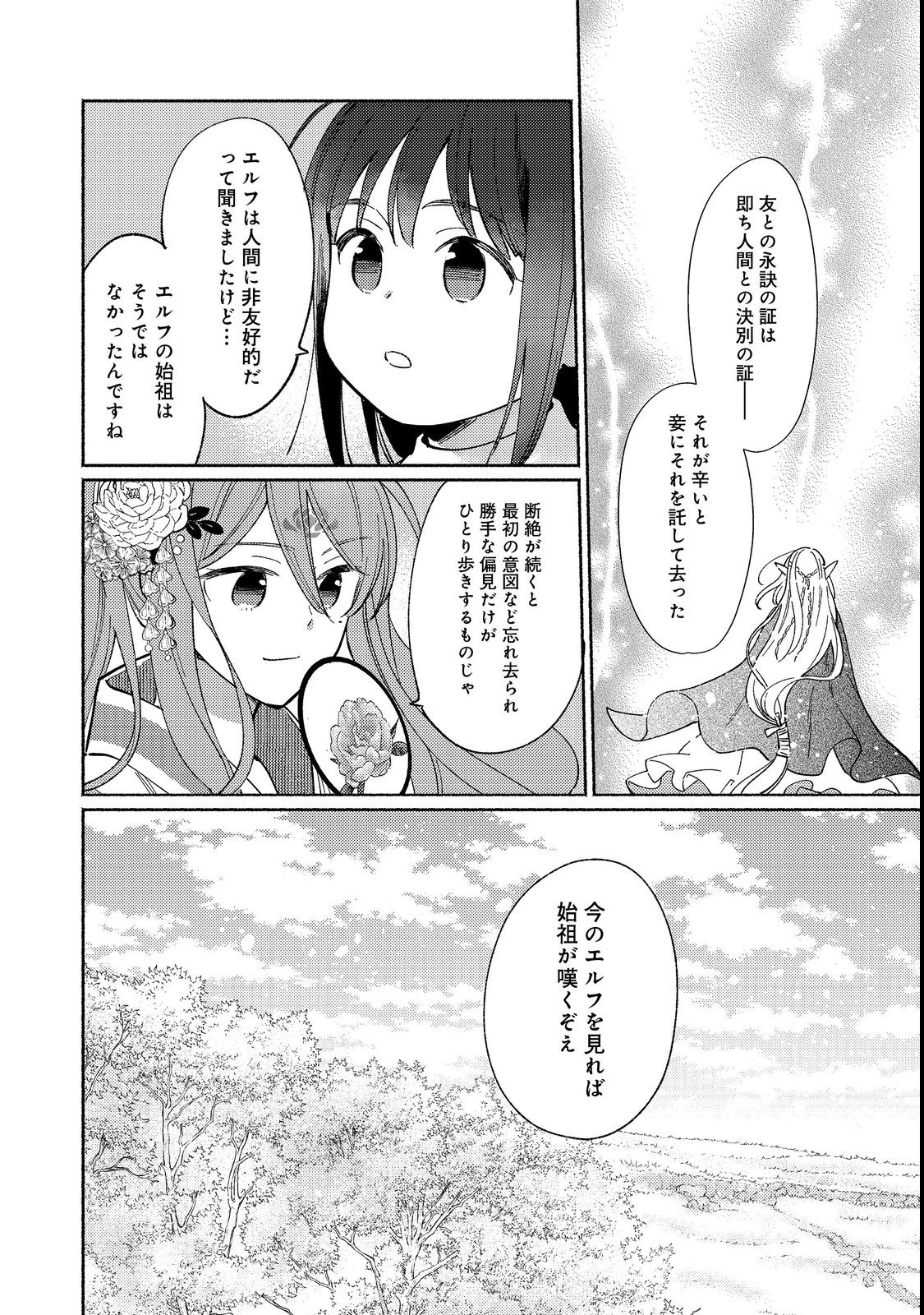 白豚貴族だったどうしようもない私に前世の記憶が生えた件 第17.2話 - Trang 9