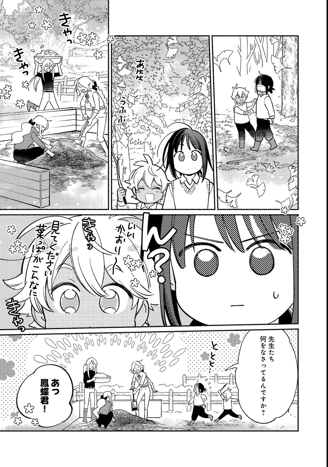 白豚貴族だったどうしようもない私に前世の記憶が生えた件 第17.2話 - Trang 10