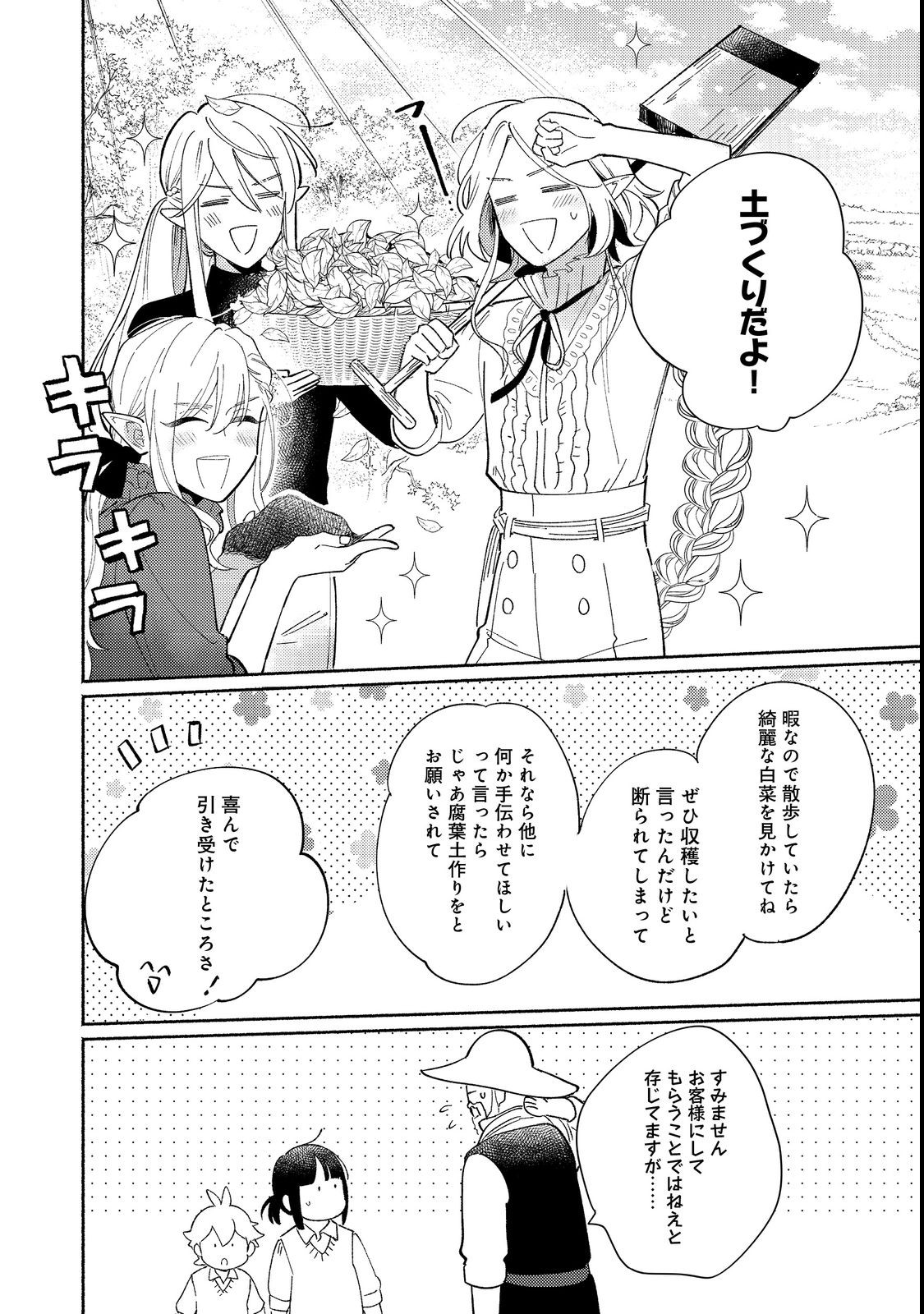 白豚貴族だったどうしようもない私に前世の記憶が生えた件 第17.2話 - Trang 11