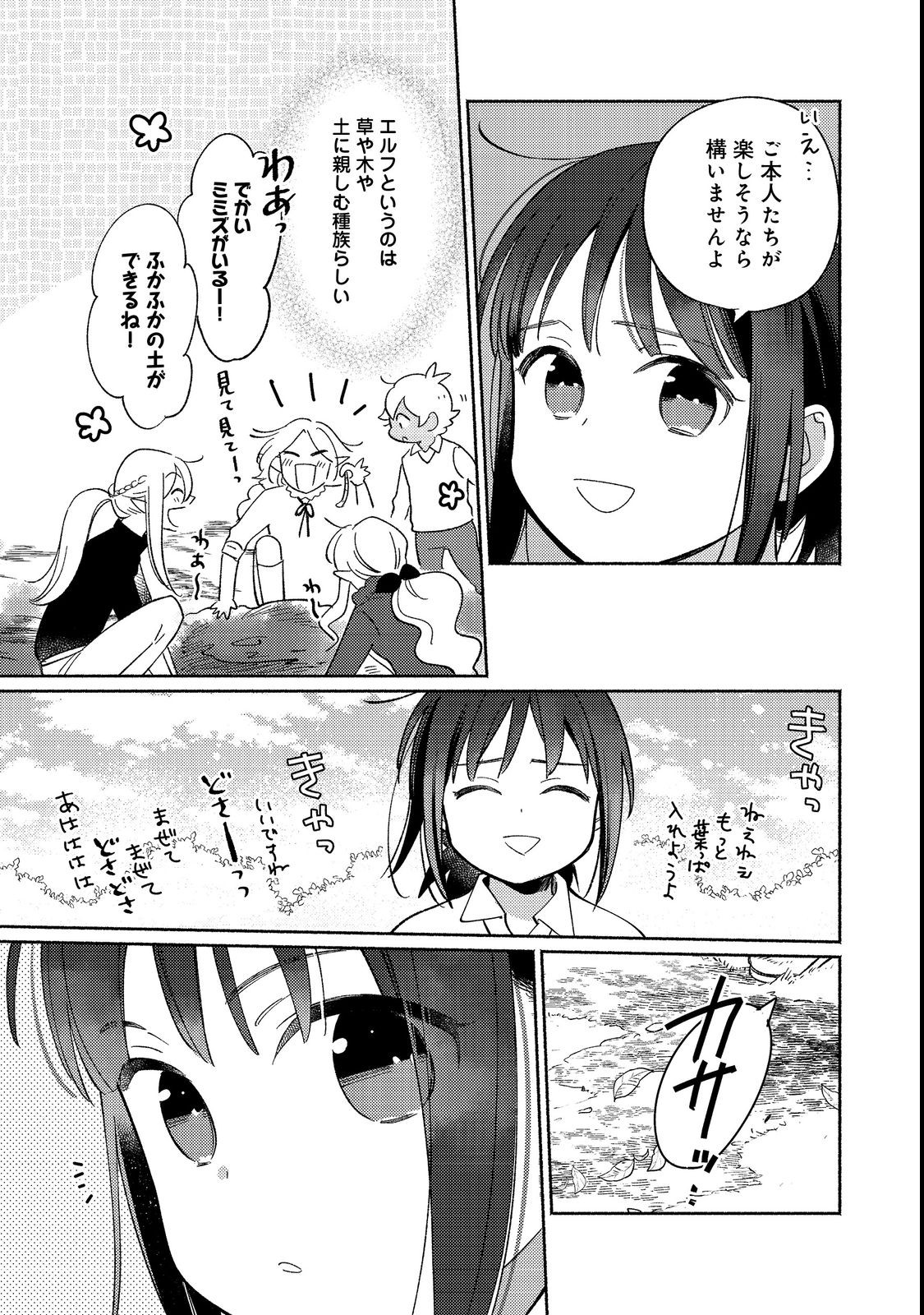 白豚貴族だったどうしようもない私に前世の記憶が生えた件 第17.2話 - Trang 12