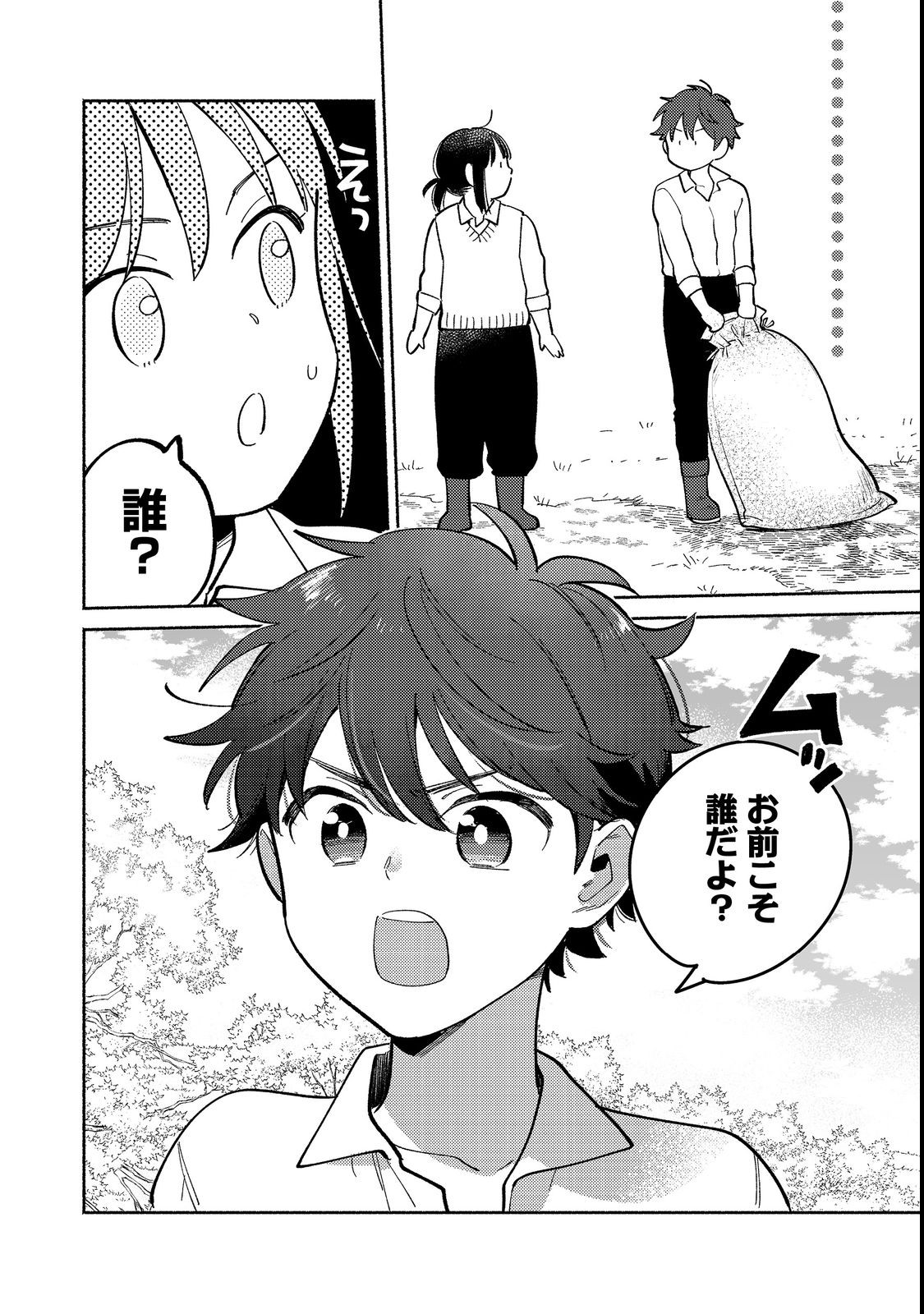 白豚貴族だったどうしようもない私に前世の記憶が生えた件 第17.2話 - Trang 13