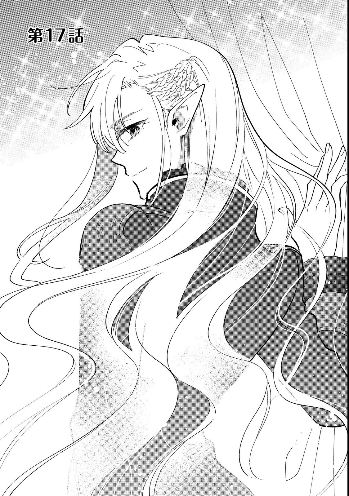 白豚貴族だったどうしようもない私に前世の記憶が生えた件 第17.1話 - Trang 1