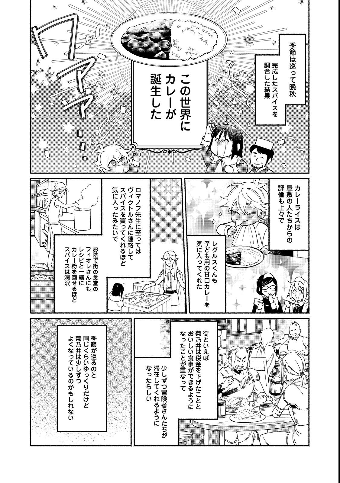 白豚貴族だったどうしようもない私に前世の記憶が生えた件 第17.1話 - Trang 2
