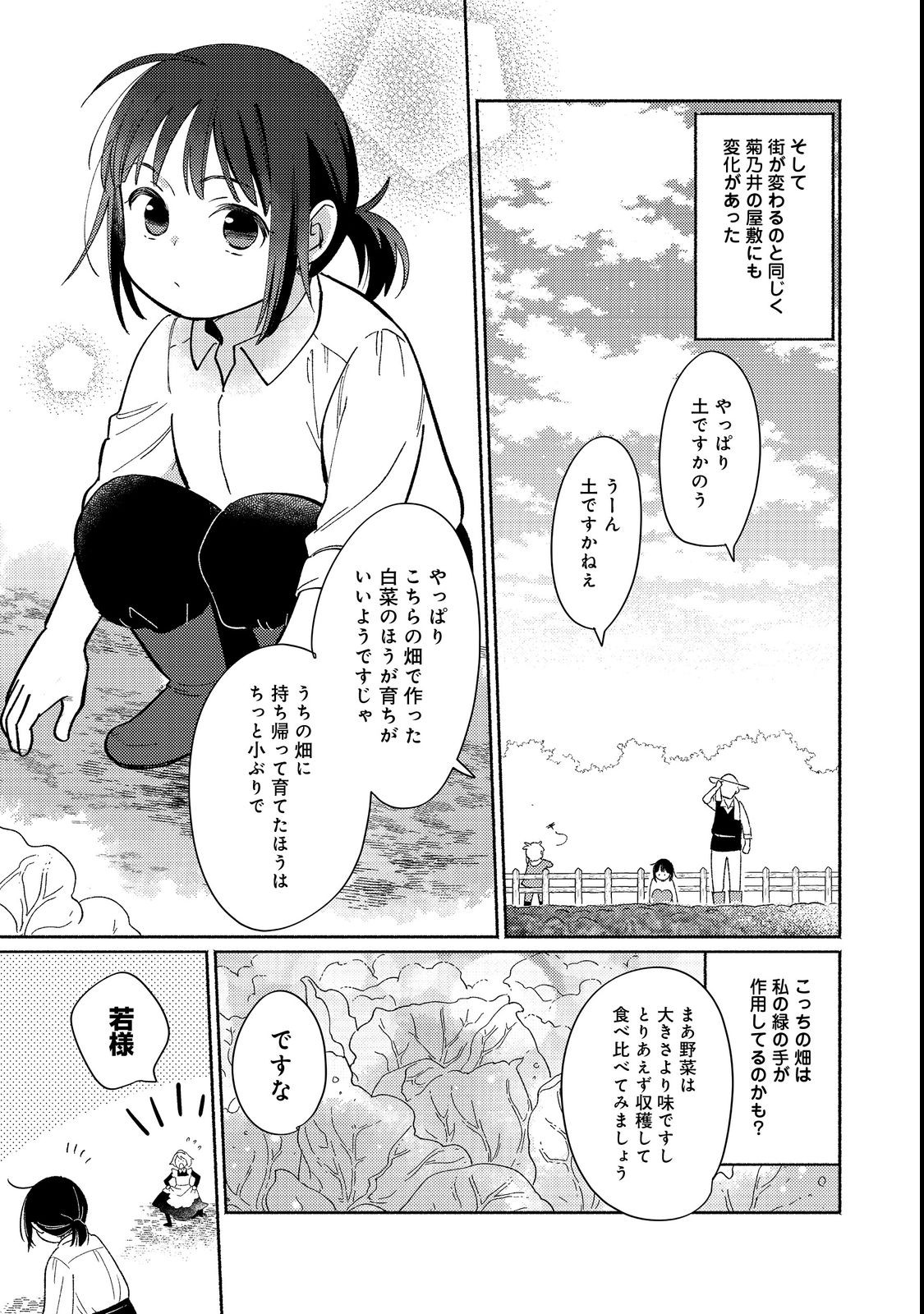 白豚貴族だったどうしようもない私に前世の記憶が生えた件 第17.1話 - Trang 3