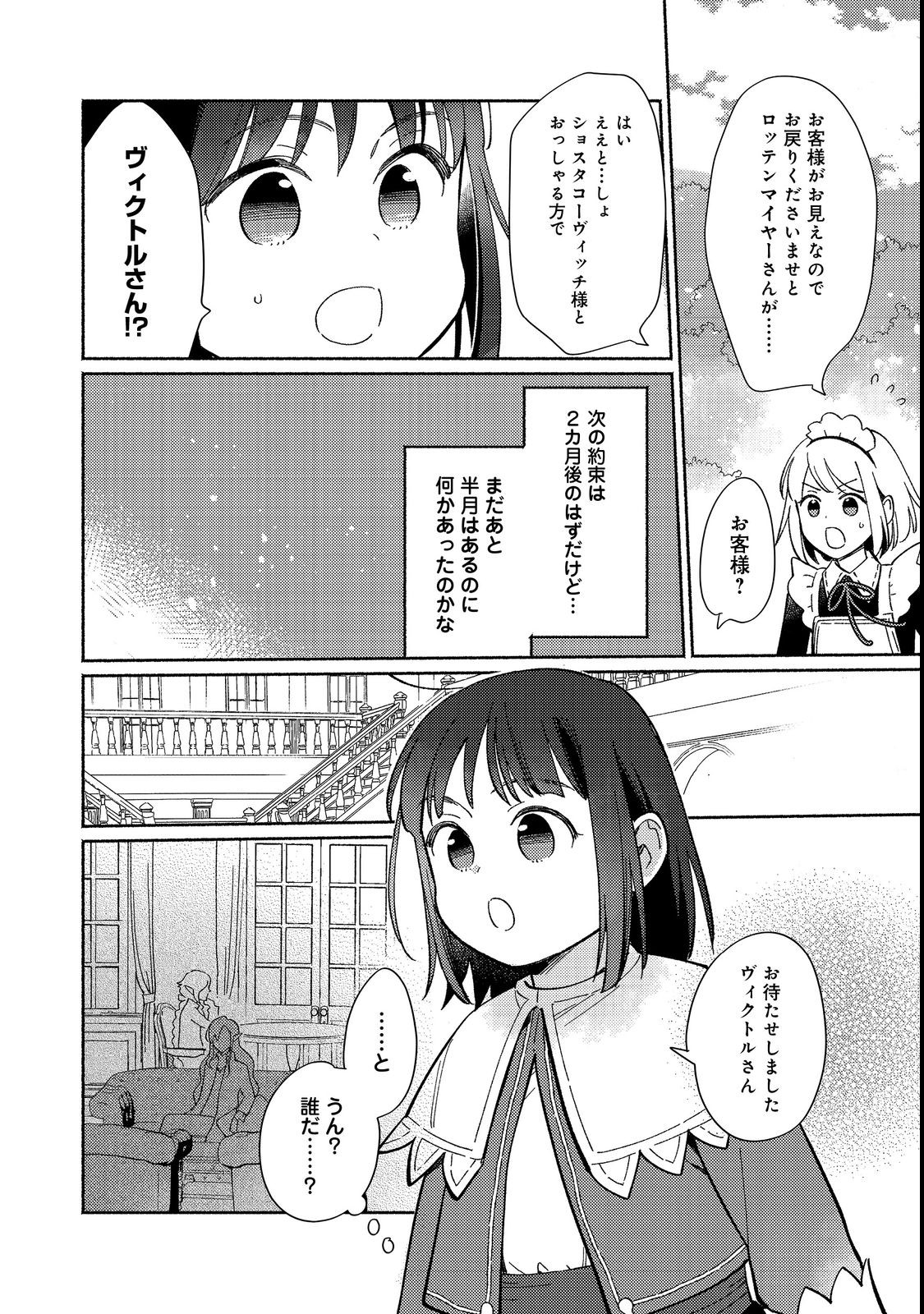 白豚貴族だったどうしようもない私に前世の記憶が生えた件 第17.1話 - Trang 4