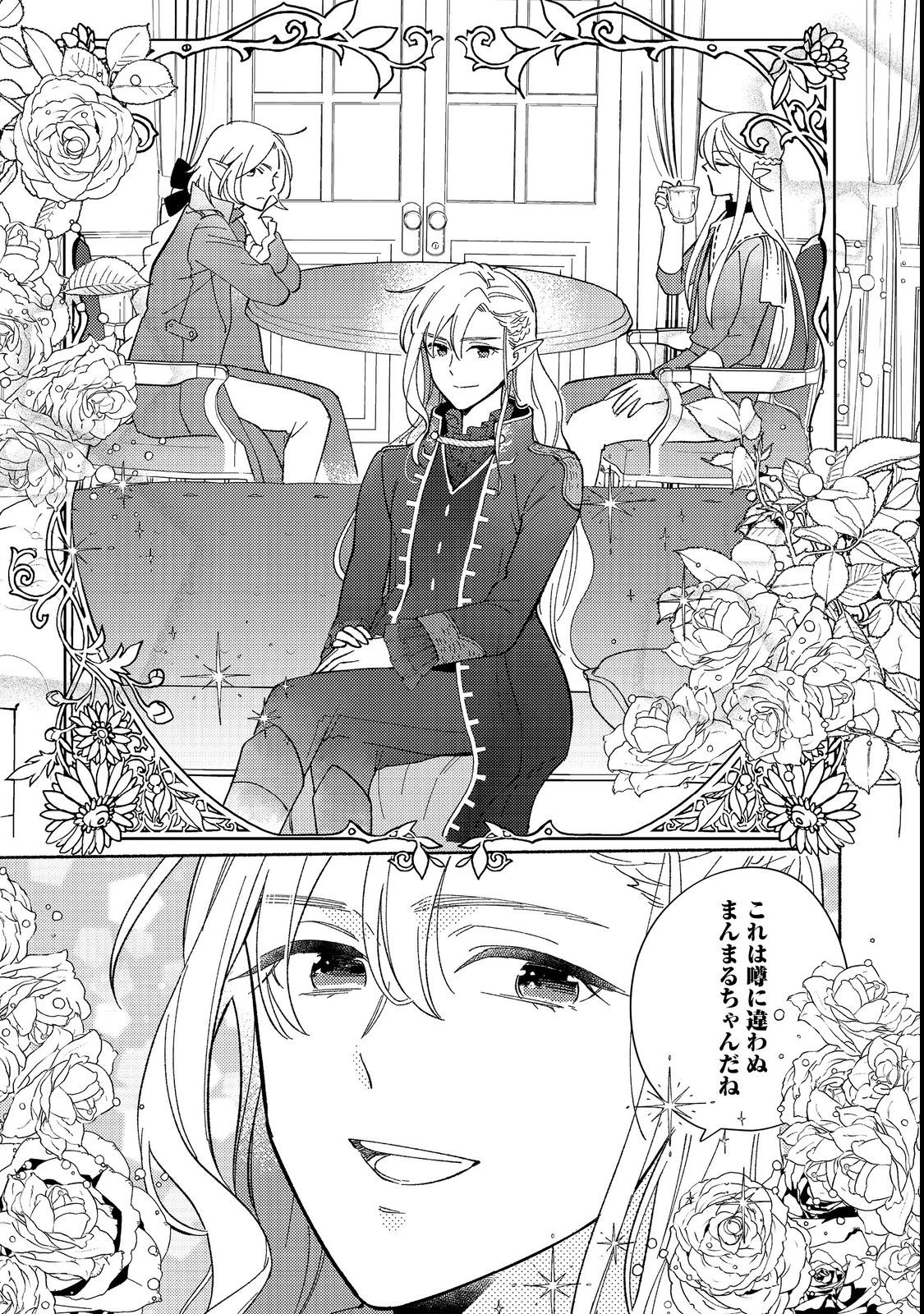 白豚貴族だったどうしようもない私に前世の記憶が生えた件 第17.1話 - Trang 5