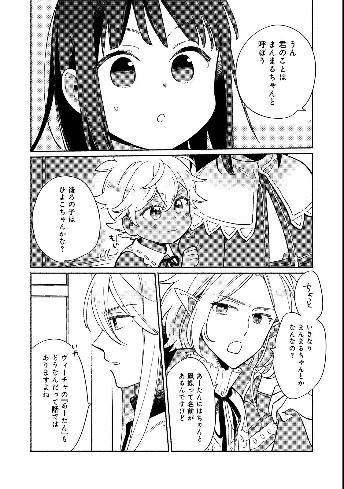 白豚貴族だったどうしようもない私に前世の記憶が生えた件 第17.1話 - Trang 6