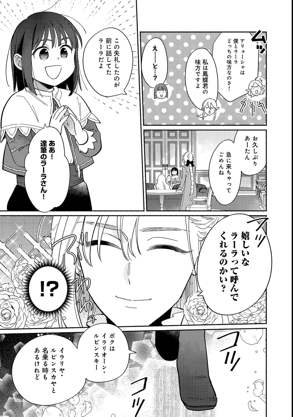 白豚貴族だったどうしようもない私に前世の記憶が生えた件 第17.1話 - Trang 7