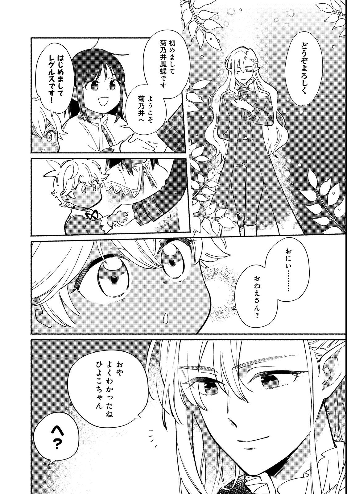 白豚貴族だったどうしようもない私に前世の記憶が生えた件 第17.1話 - Trang 8