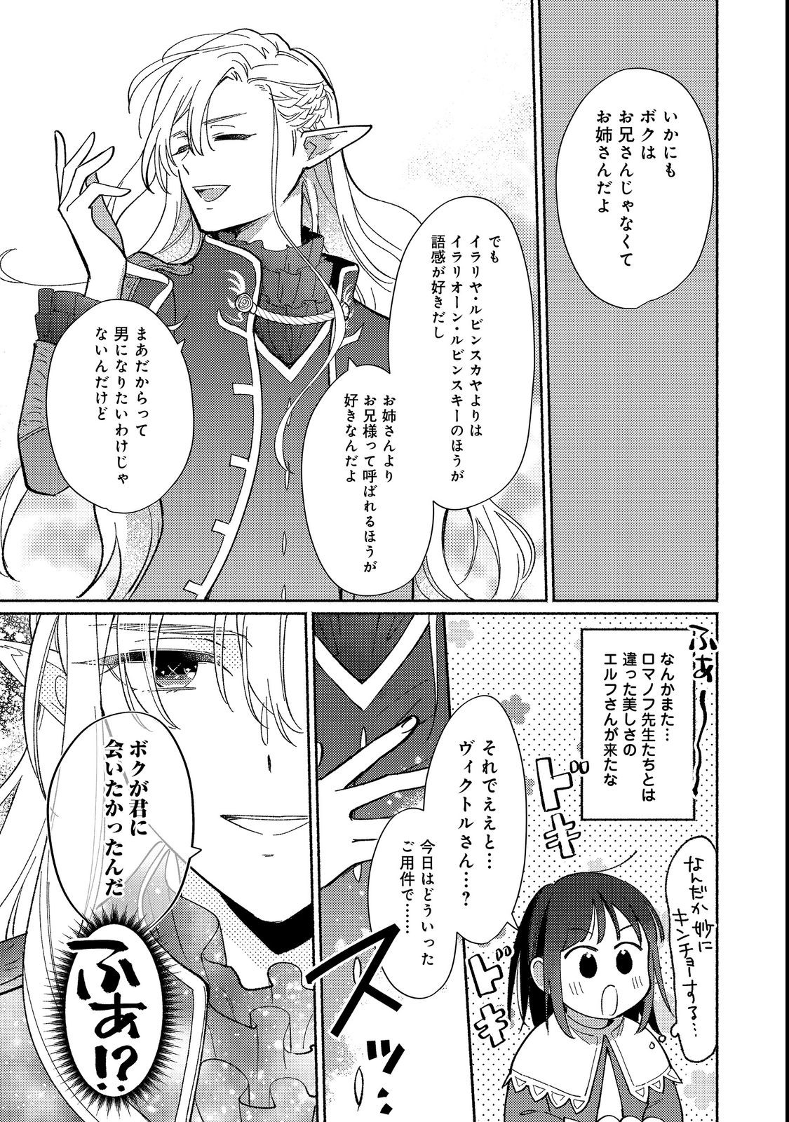 白豚貴族だったどうしようもない私に前世の記憶が生えた件 第17.1話 - Trang 9