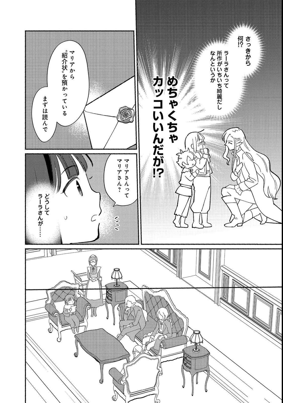 白豚貴族だったどうしようもない私に前世の記憶が生えた件 第17.1話 - Trang 10