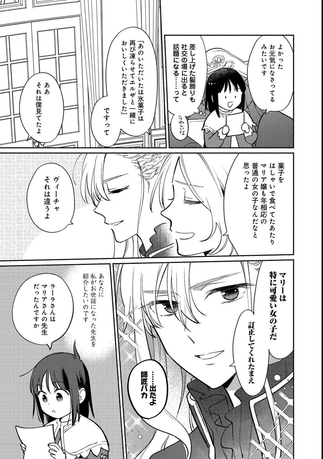白豚貴族だったどうしようもない私に前世の記憶が生えた件 第17.1話 - Trang 11