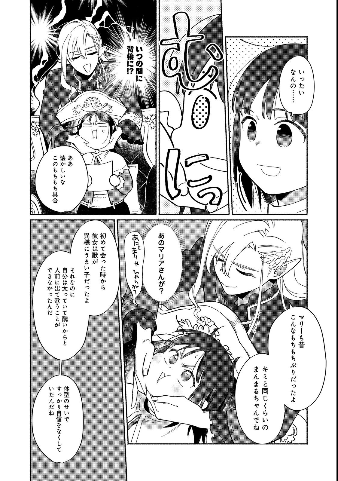白豚貴族だったどうしようもない私に前世の記憶が生えた件 第17.1話 - Trang 12