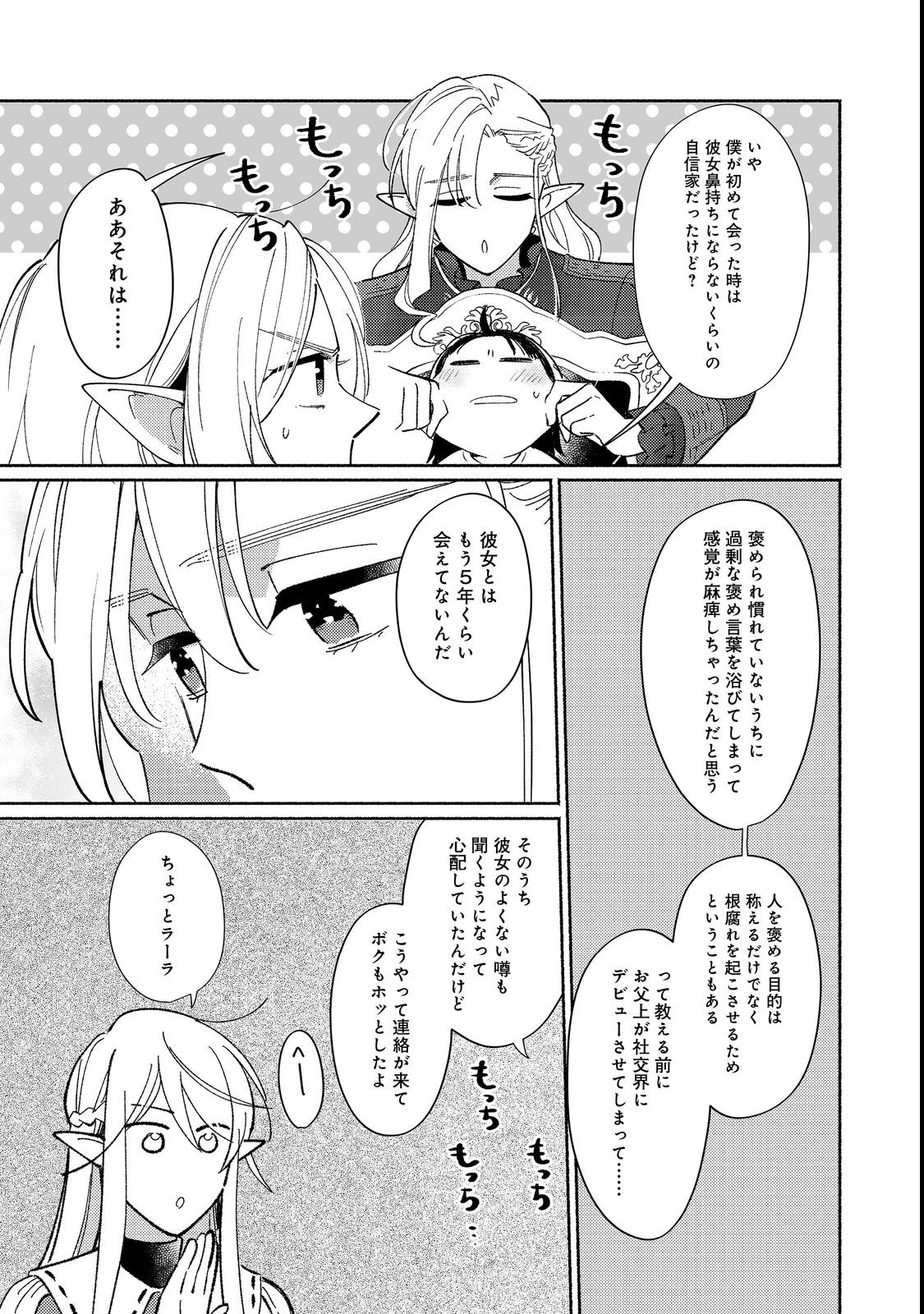 白豚貴族だったどうしようもない私に前世の記憶が生えた件 第17.1話 - Trang 13