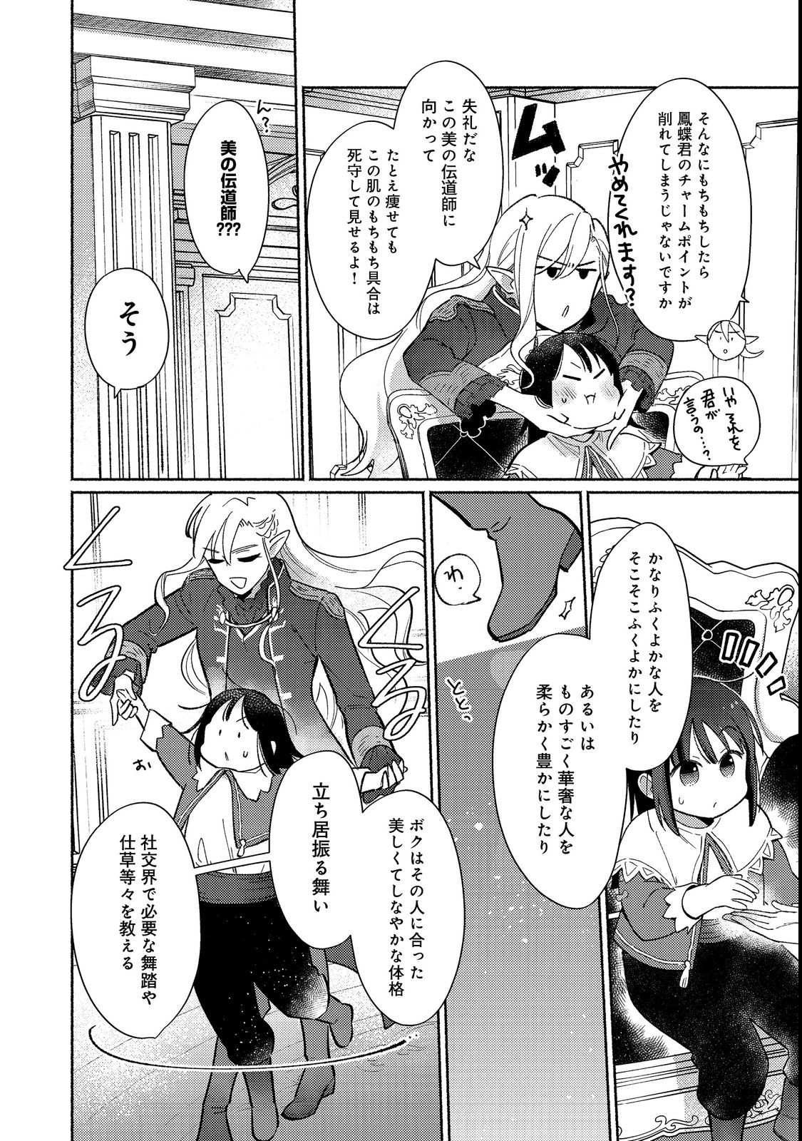 白豚貴族だったどうしようもない私に前世の記憶が生えた件 第17.1話 - Trang 14