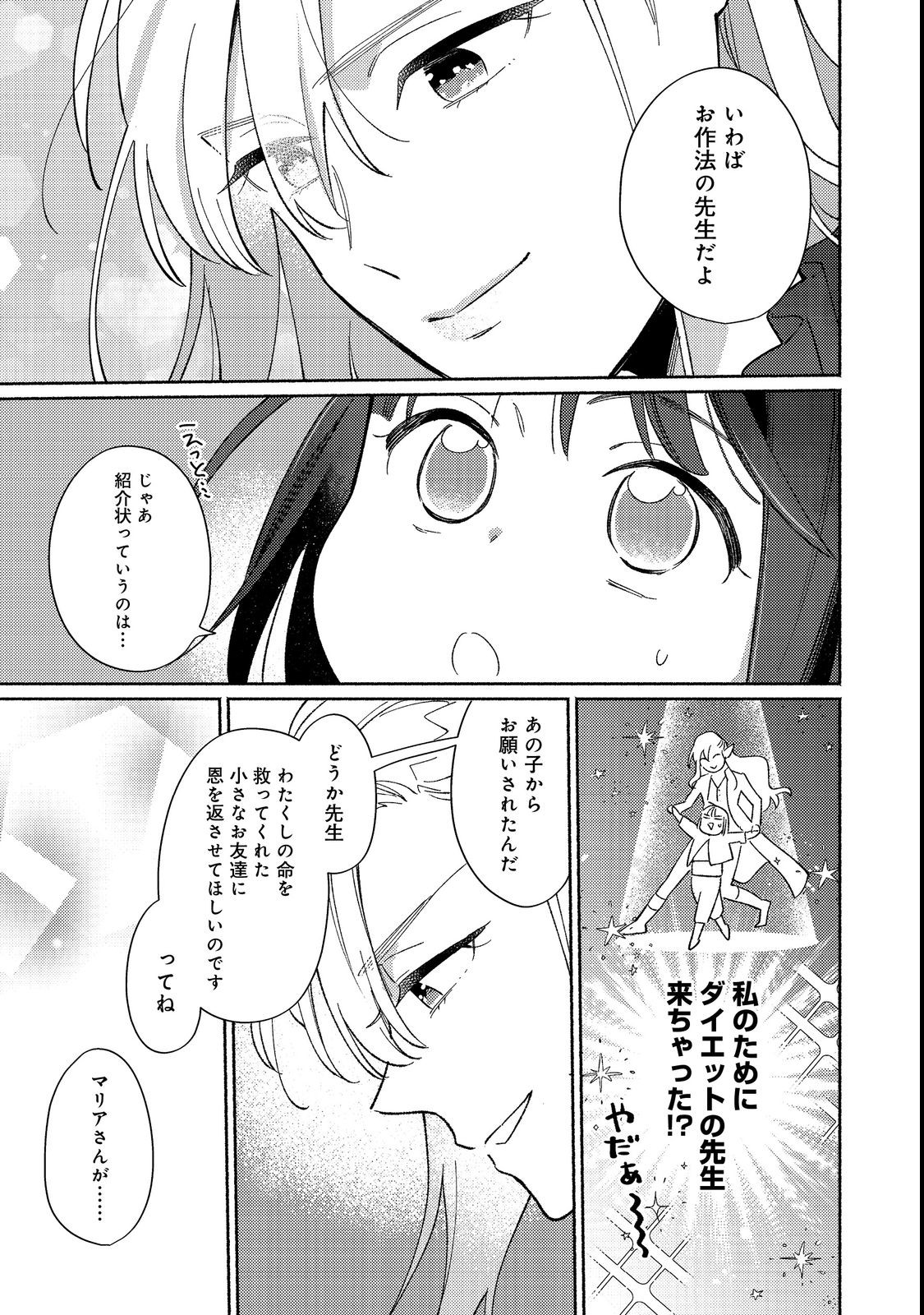 白豚貴族だったどうしようもない私に前世の記憶が生えた件 第17.1話 - Trang 15