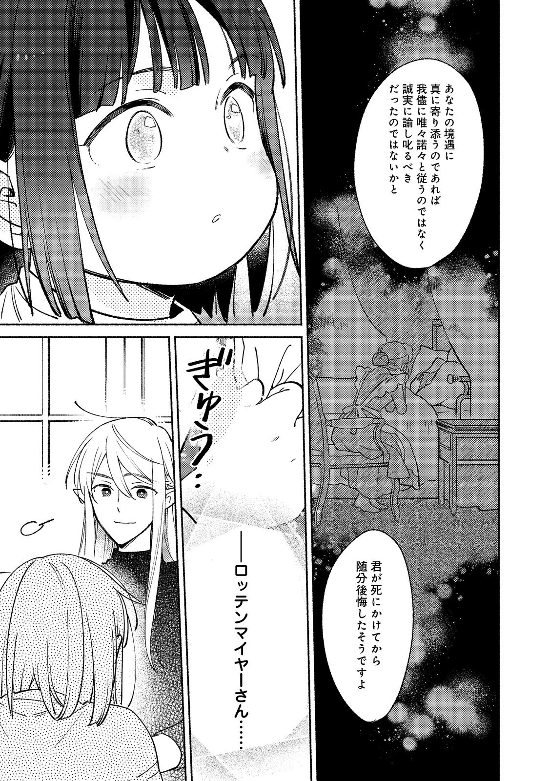 白豚貴族だったどうしようもない私に前世の記憶が生えた件 第16.2話 - Trang 1