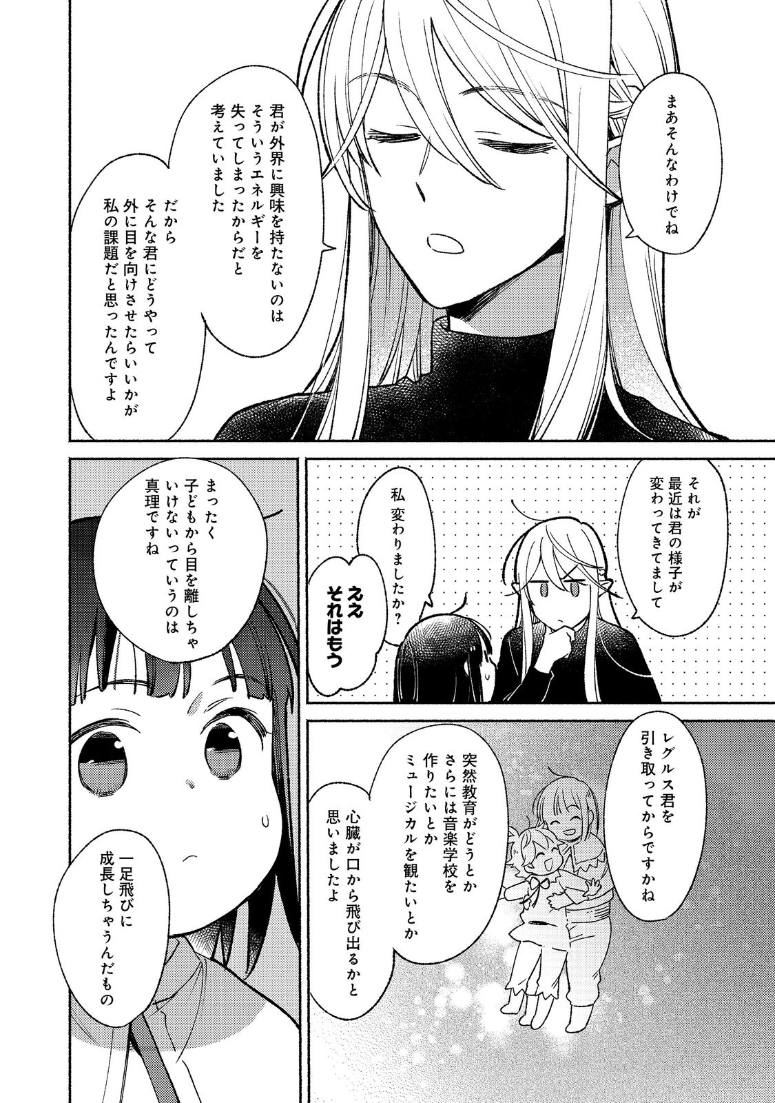 白豚貴族だったどうしようもない私に前世の記憶が生えた件 第16.2話 - Trang 2