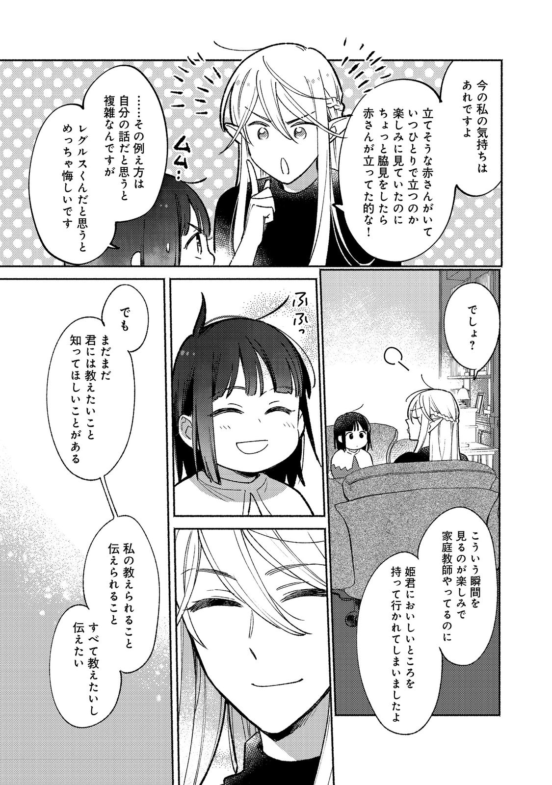 白豚貴族だったどうしようもない私に前世の記憶が生えた件 第16.2話 - Trang 3