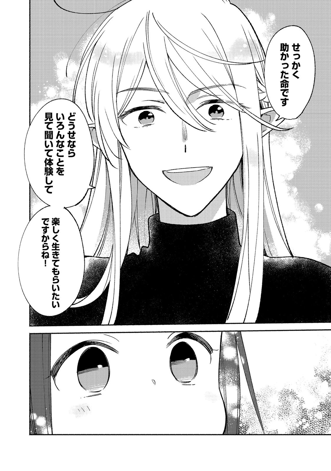 白豚貴族だったどうしようもない私に前世の記憶が生えた件 第16.2話 - Trang 4