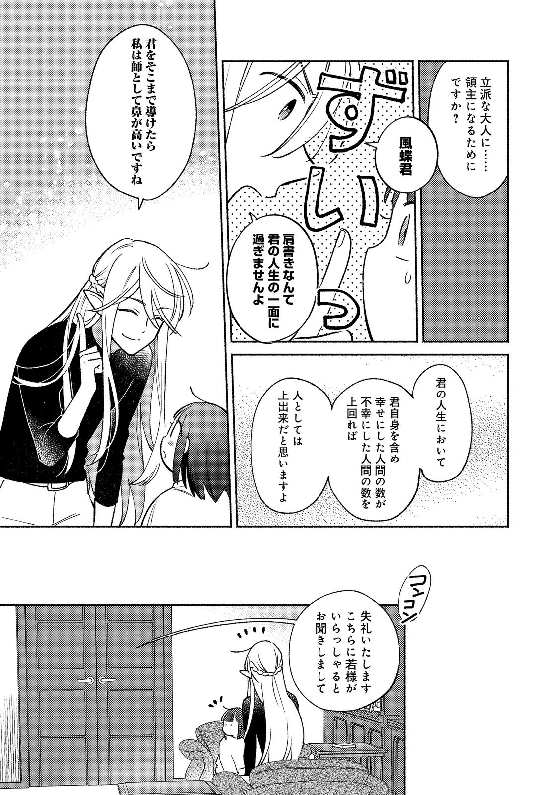 白豚貴族だったどうしようもない私に前世の記憶が生えた件 第16.2話 - Trang 5