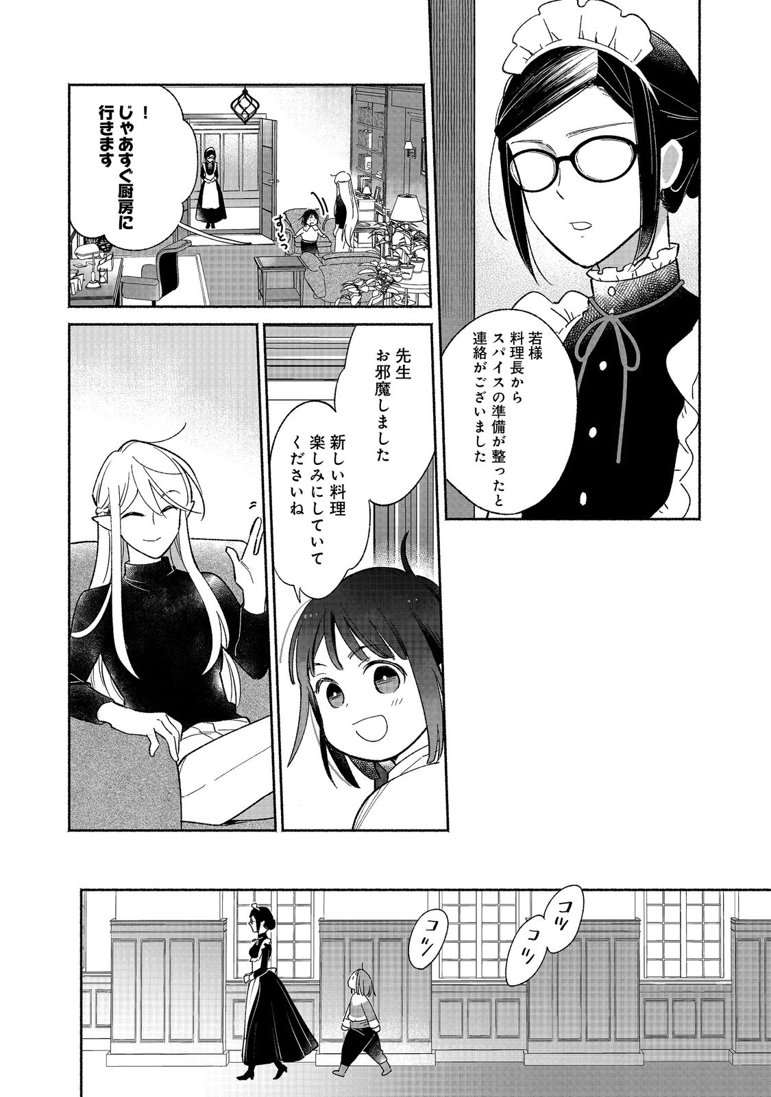 白豚貴族だったどうしようもない私に前世の記憶が生えた件 第16.2話 - Trang 6