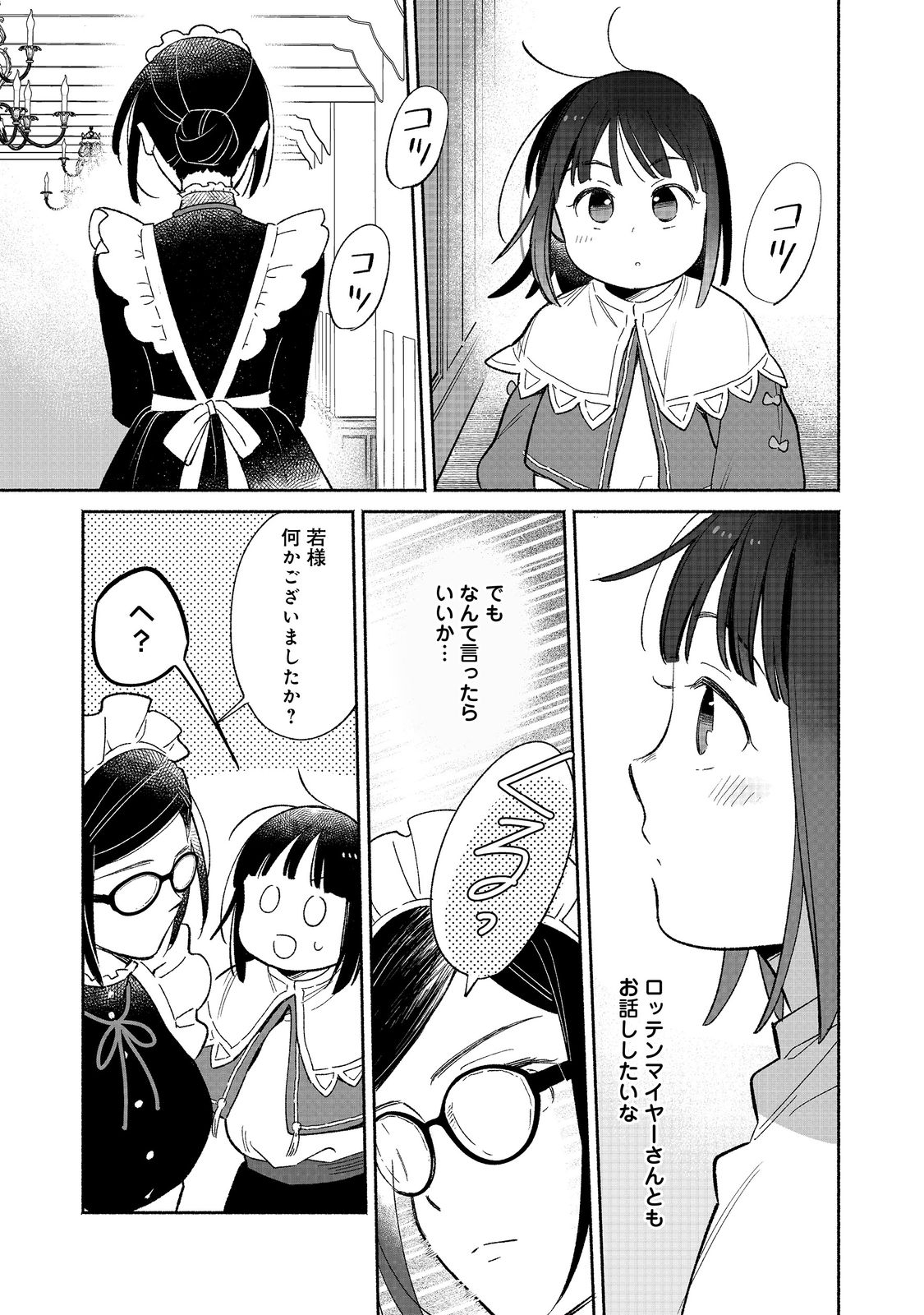 白豚貴族だったどうしようもない私に前世の記憶が生えた件 第16.2話 - Trang 7