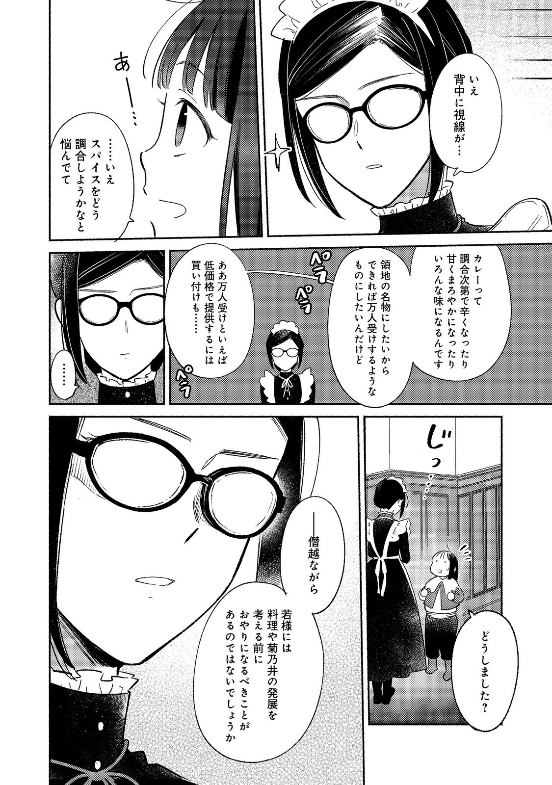 白豚貴族だったどうしようもない私に前世の記憶が生えた件 第16.2話 - Trang 8
